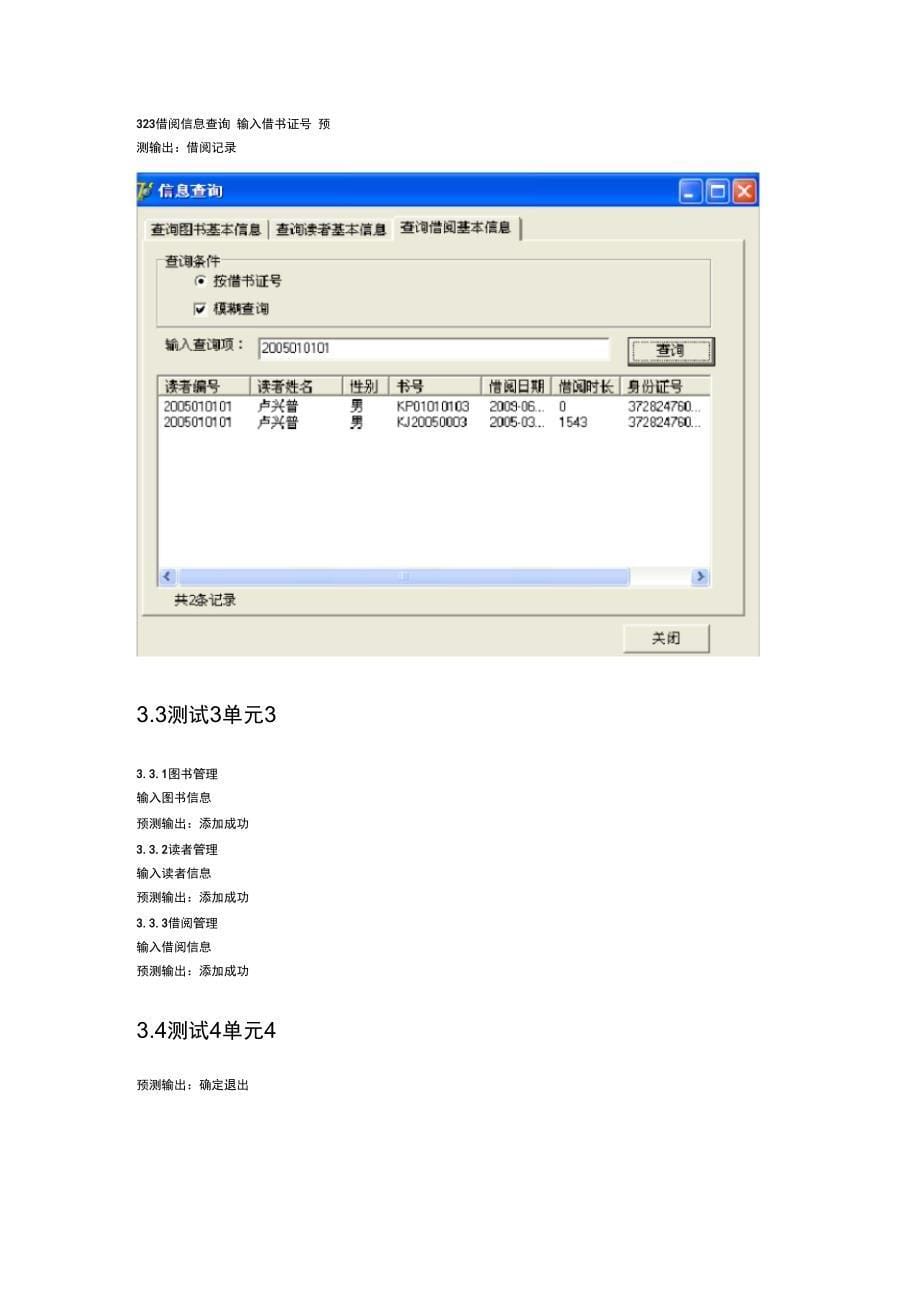 测试分析报告_第5页