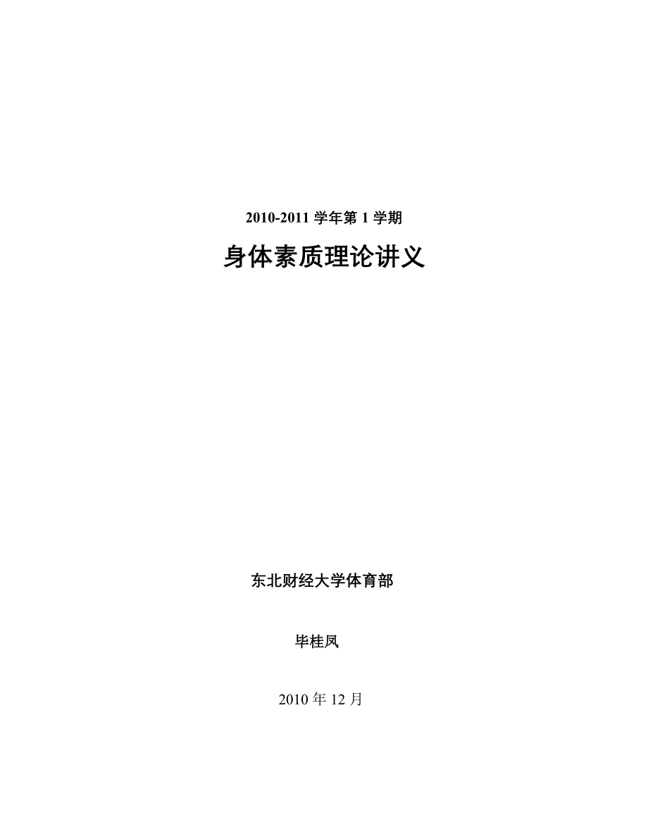 身体素质讲义1.11_第1页