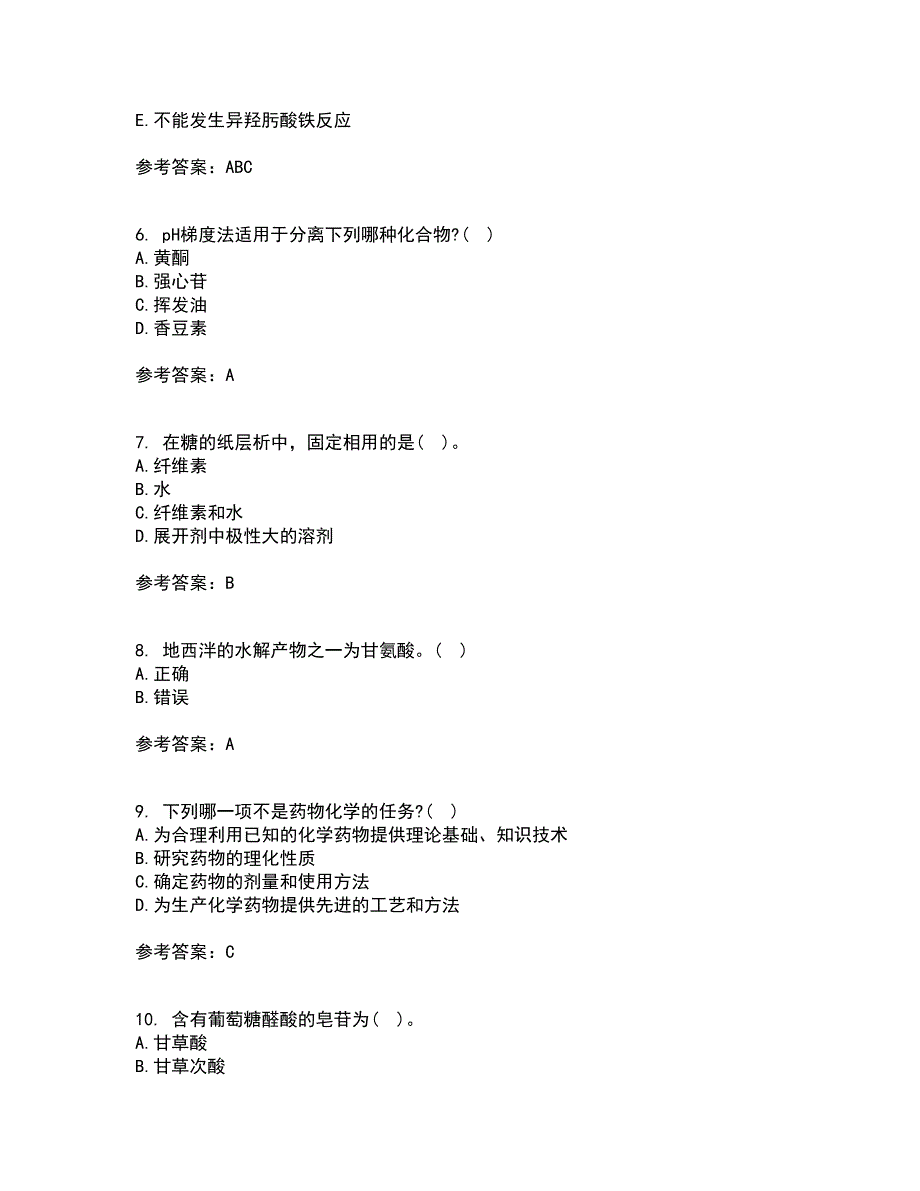 兰州大学21秋《药物化学》在线作业二满分答案4_第2页