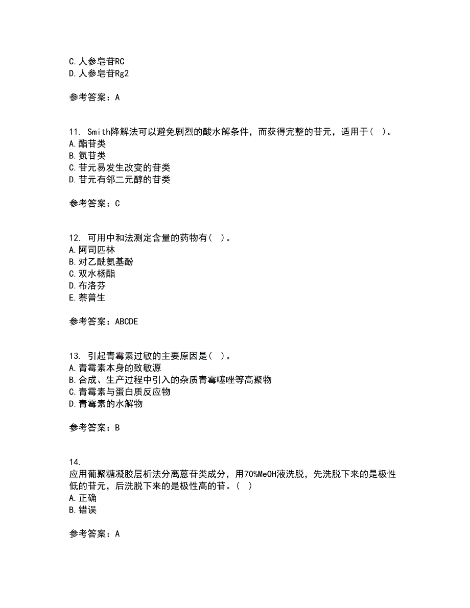 兰州大学21秋《药物化学》在线作业二满分答案4_第3页