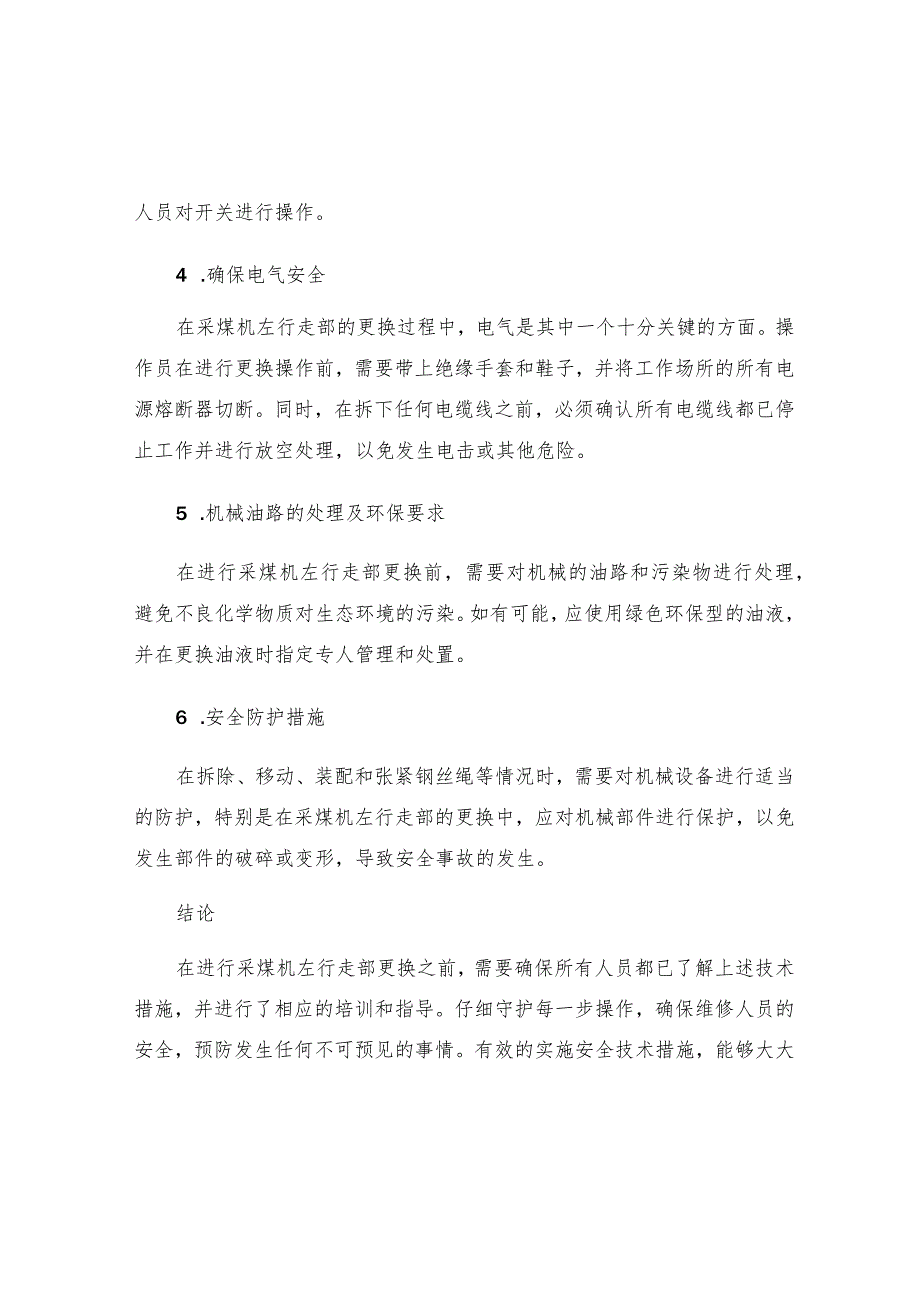 工作面更换采煤机左行走部安全技术措施_第2页