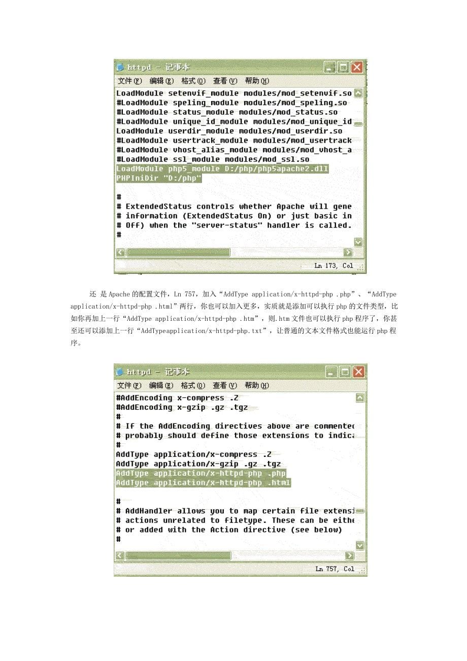 php的安装及运行的详细步骤.doc_第5页