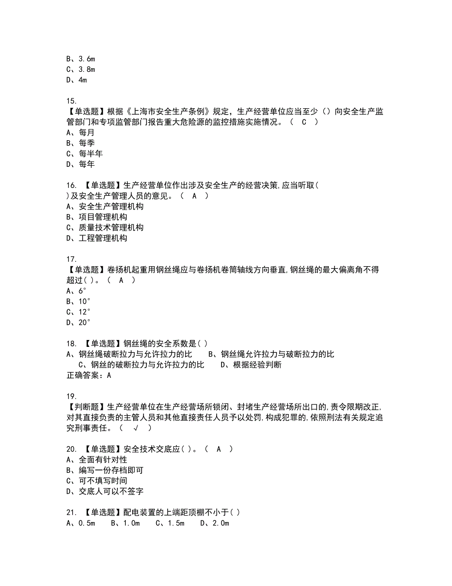 2022年上海市安全员A证资格证书考试内容及考试题库含答案套卷系列82_第3页