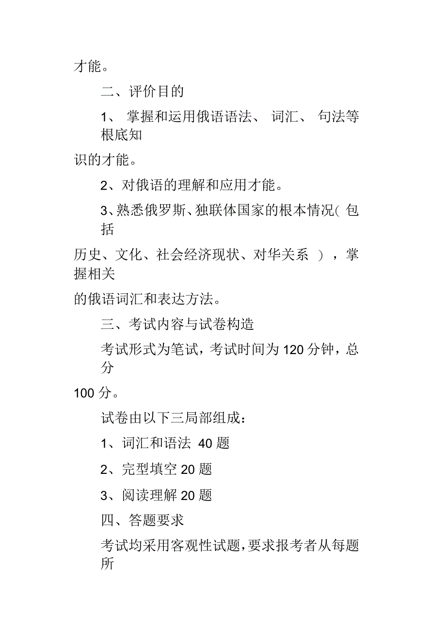 国家公务员考试俄语专业科目初试考试大纲_第3页