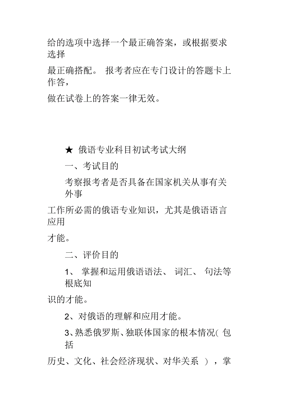 国家公务员考试俄语专业科目初试考试大纲_第4页