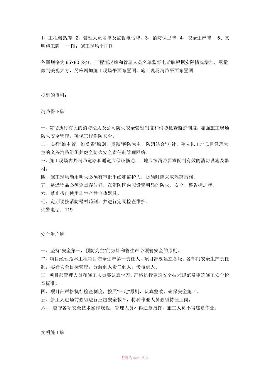 施工现场”五图一牌”资料_第2页