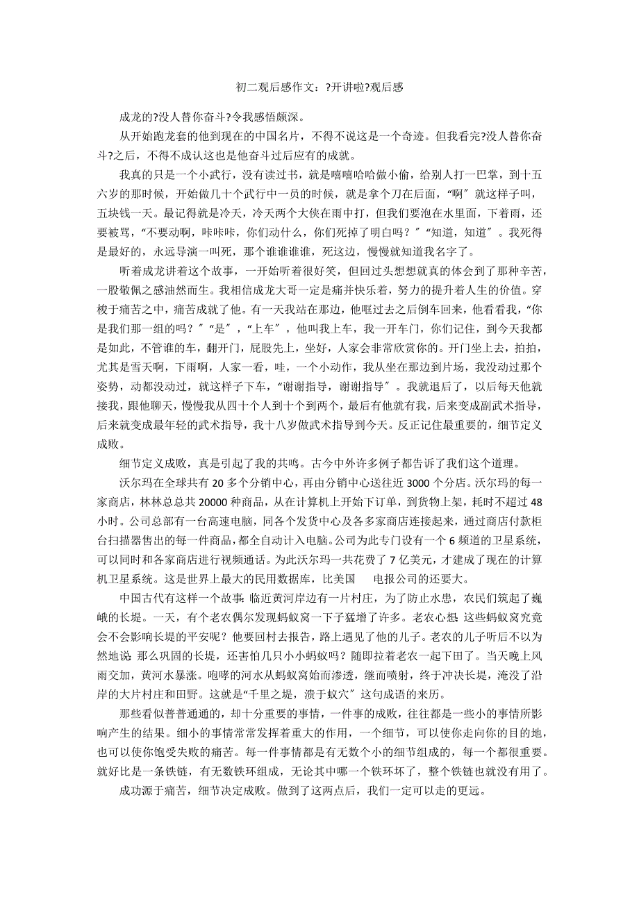 初二观后感作文：《开讲啦》观后感_第1页