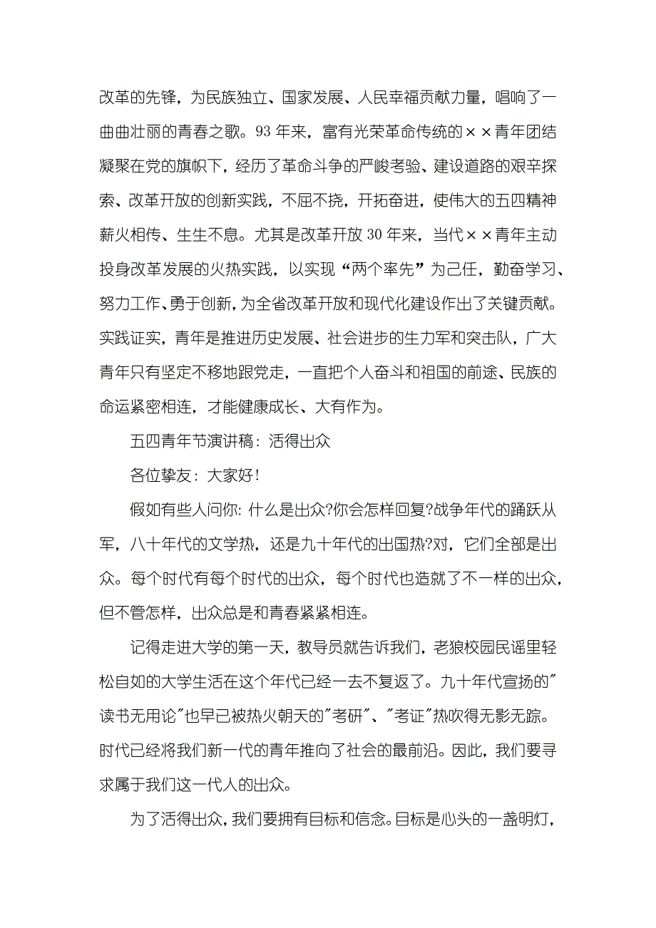 有关五四青年节演讲稿范文_第3页