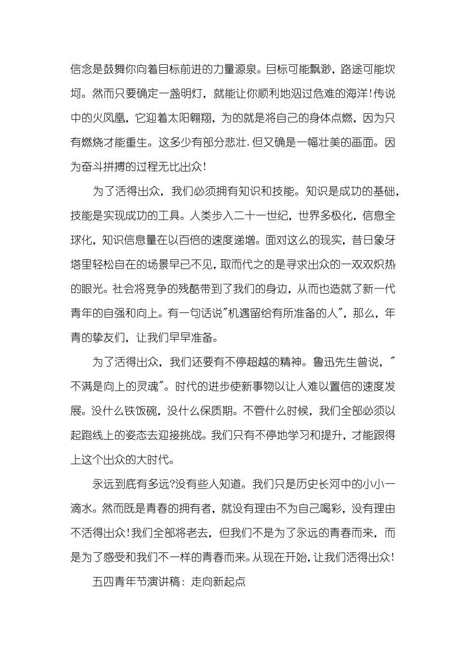 有关五四青年节演讲稿范文_第4页