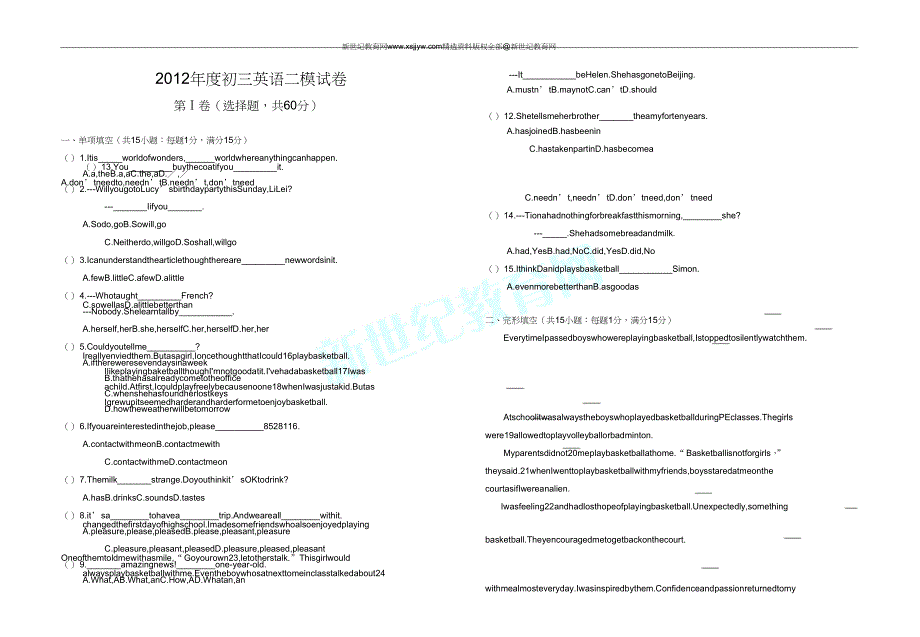 初三英语中考模拟试卷.doc_第1页