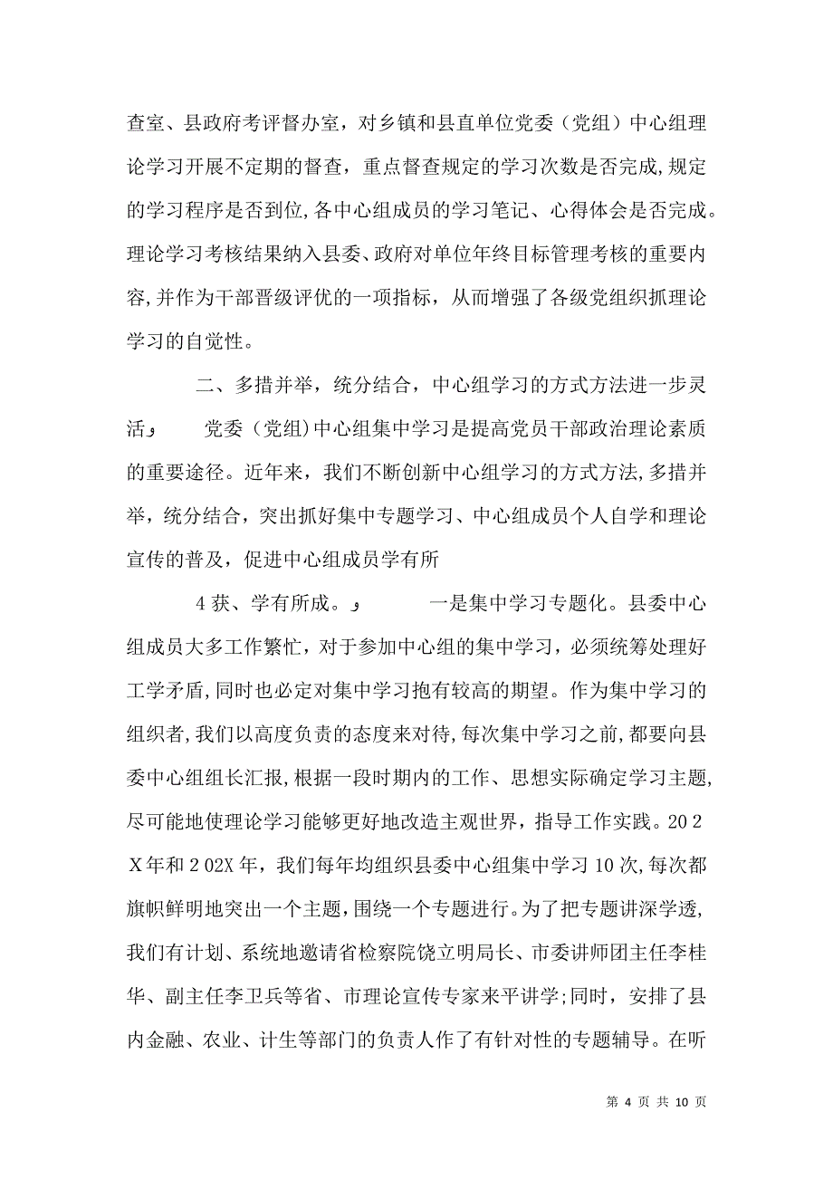 委中心组理论教育工作情况1_第4页