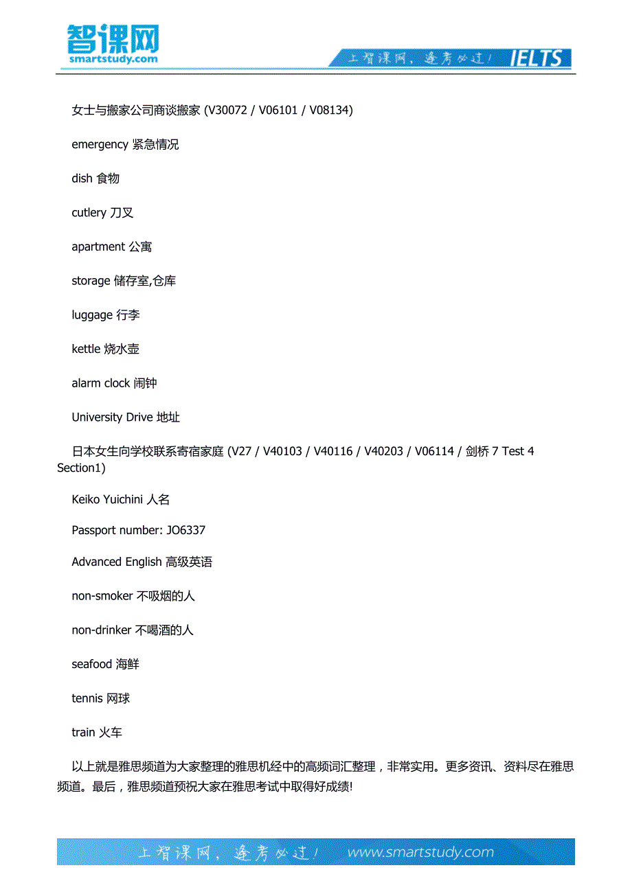 雅思机经中的高频词汇整理_雅思词汇_第4页