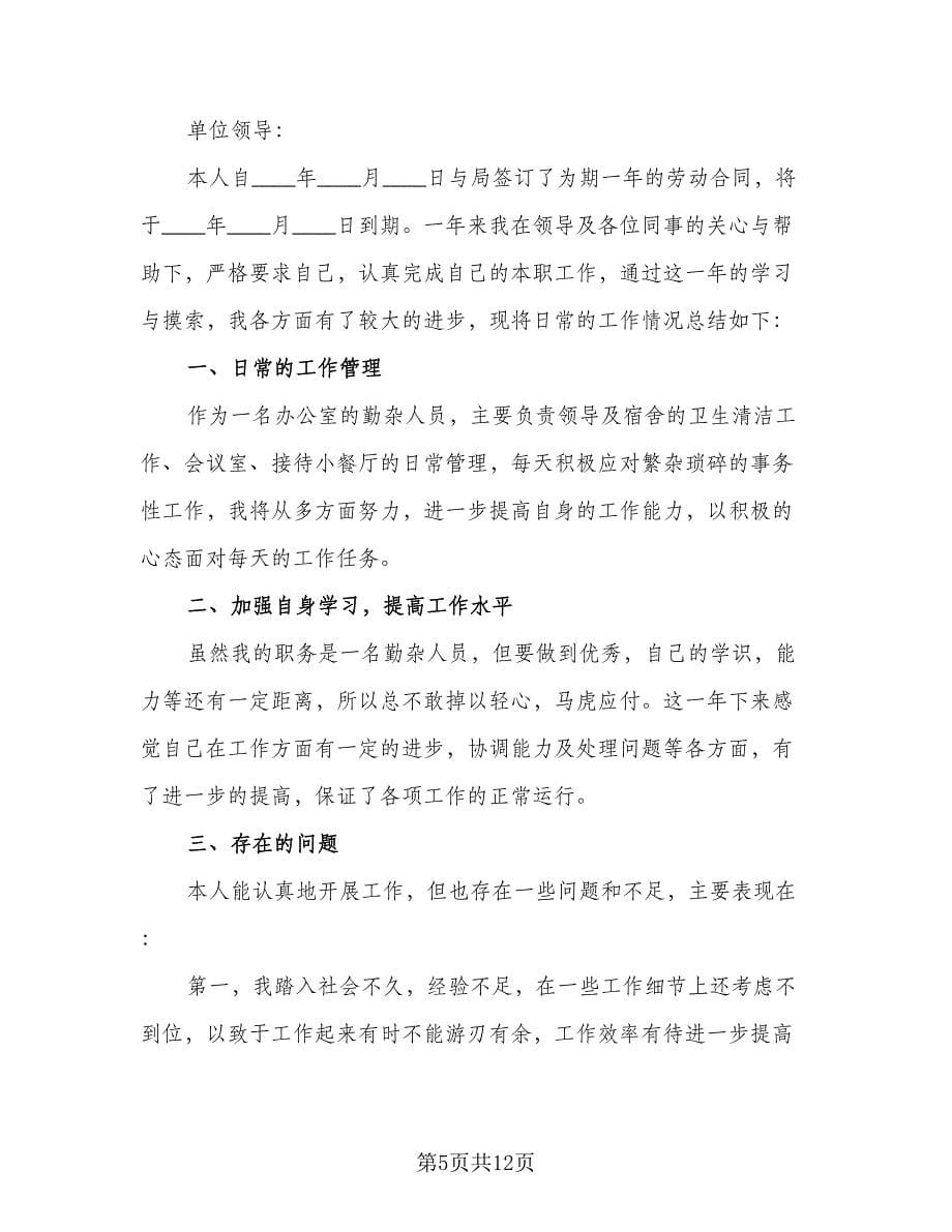 劳动合同续签申请书样本（八篇）_第5页