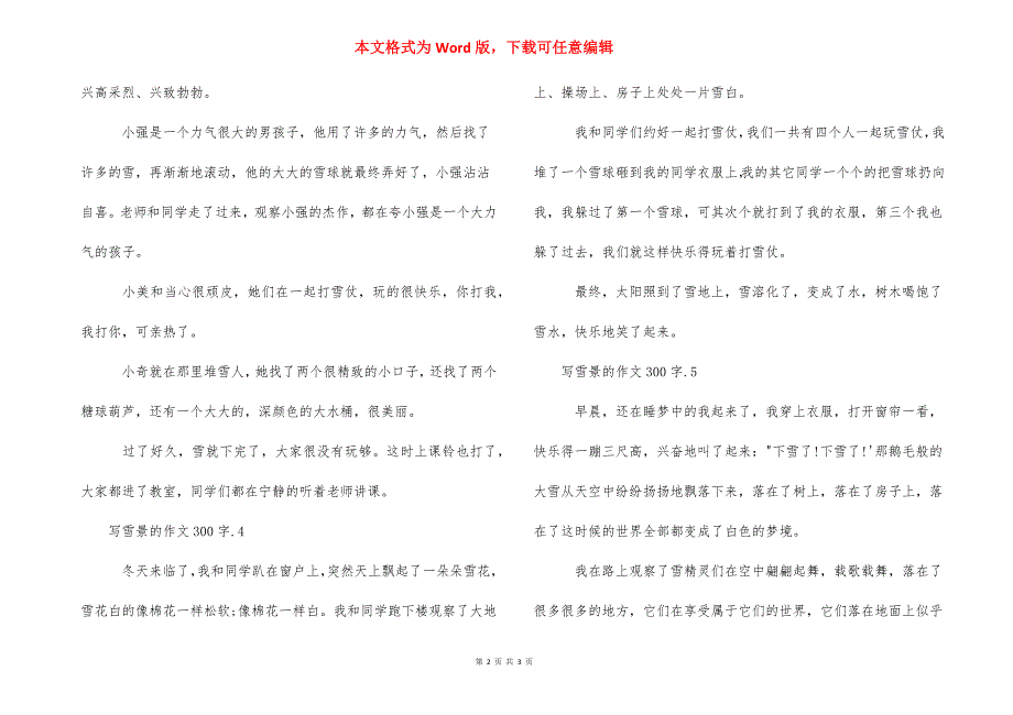 [写雪景的作文300字]乡下雪景的作文300字.docx_第2页