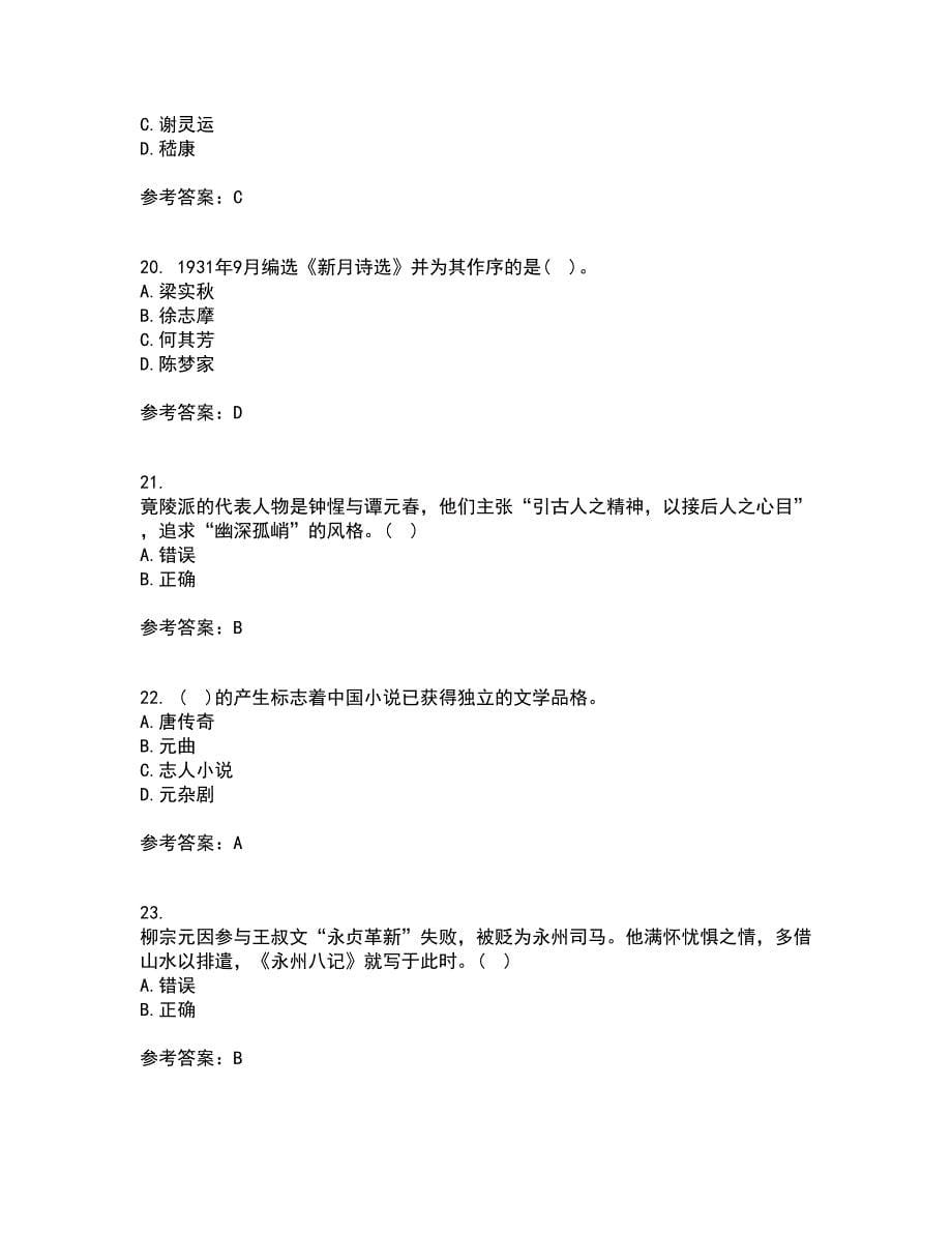 华中师范大学22春《大学语文》补考试题库答案参考71_第5页