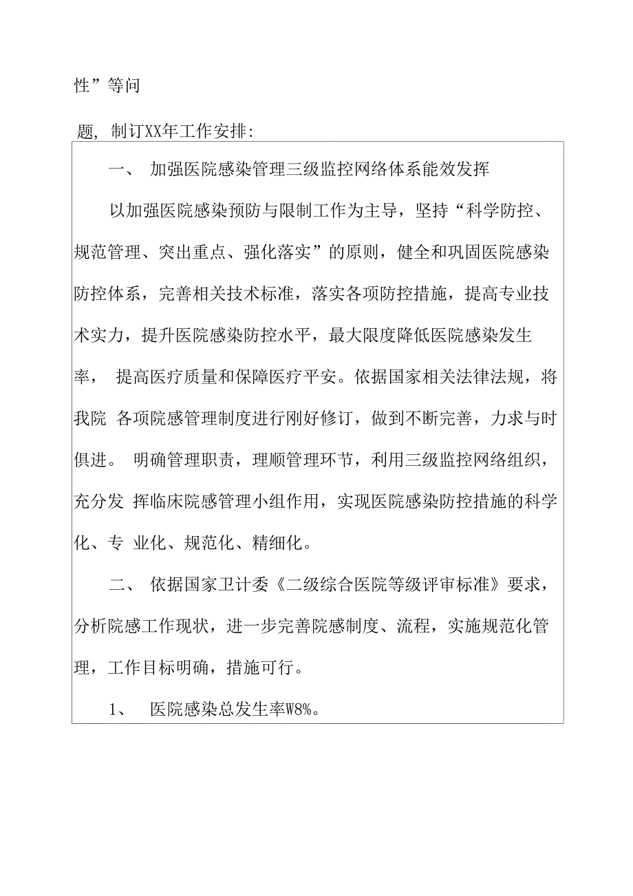 2022年院感工作计划汇总八篇_第2页