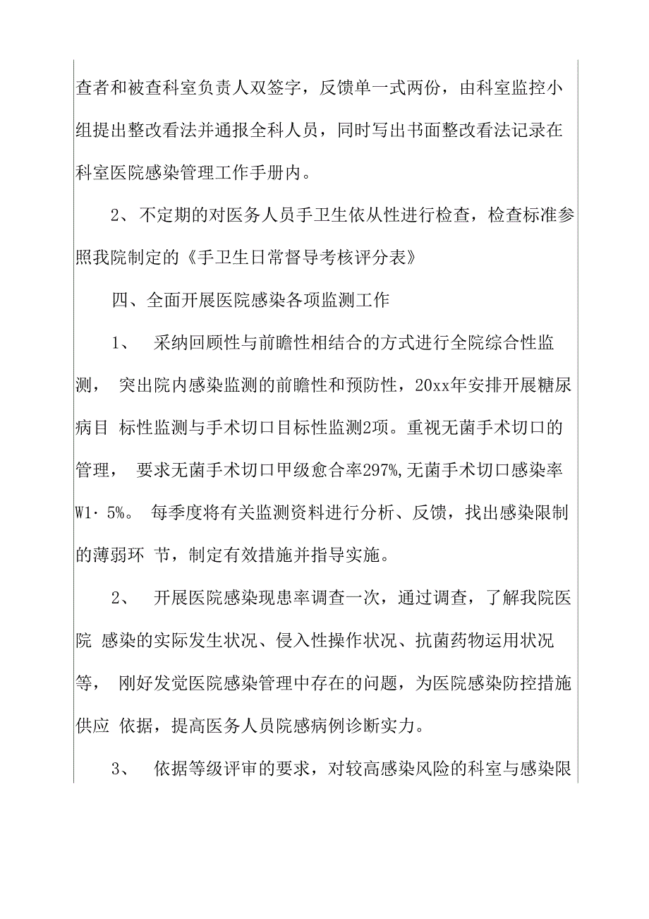 2022年院感工作计划汇总八篇_第4页