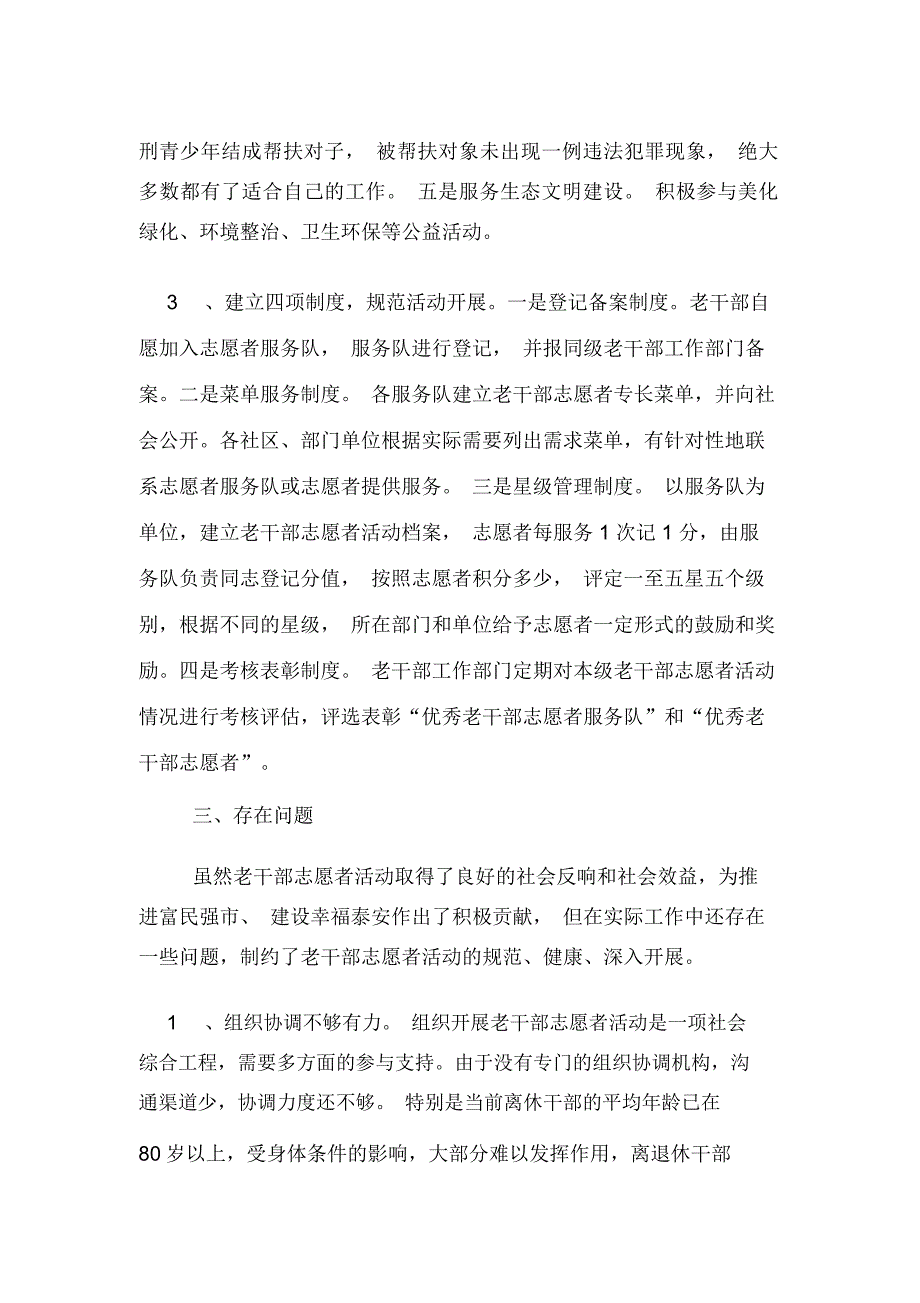 2020年老干部志愿者活动开展情况的调研报告_第5页