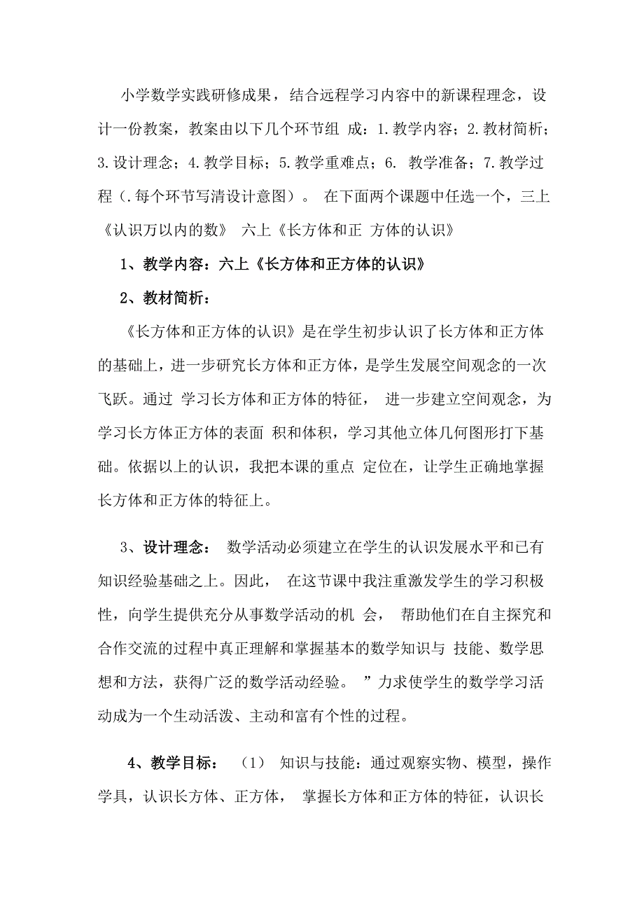 小学数学实践成果.doc_第1页