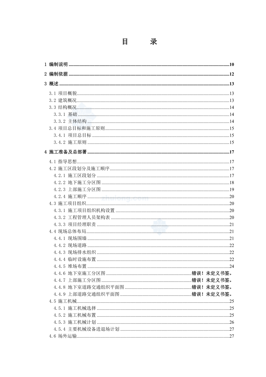 某超高层大型五星级酒店施工组织设计_第1页