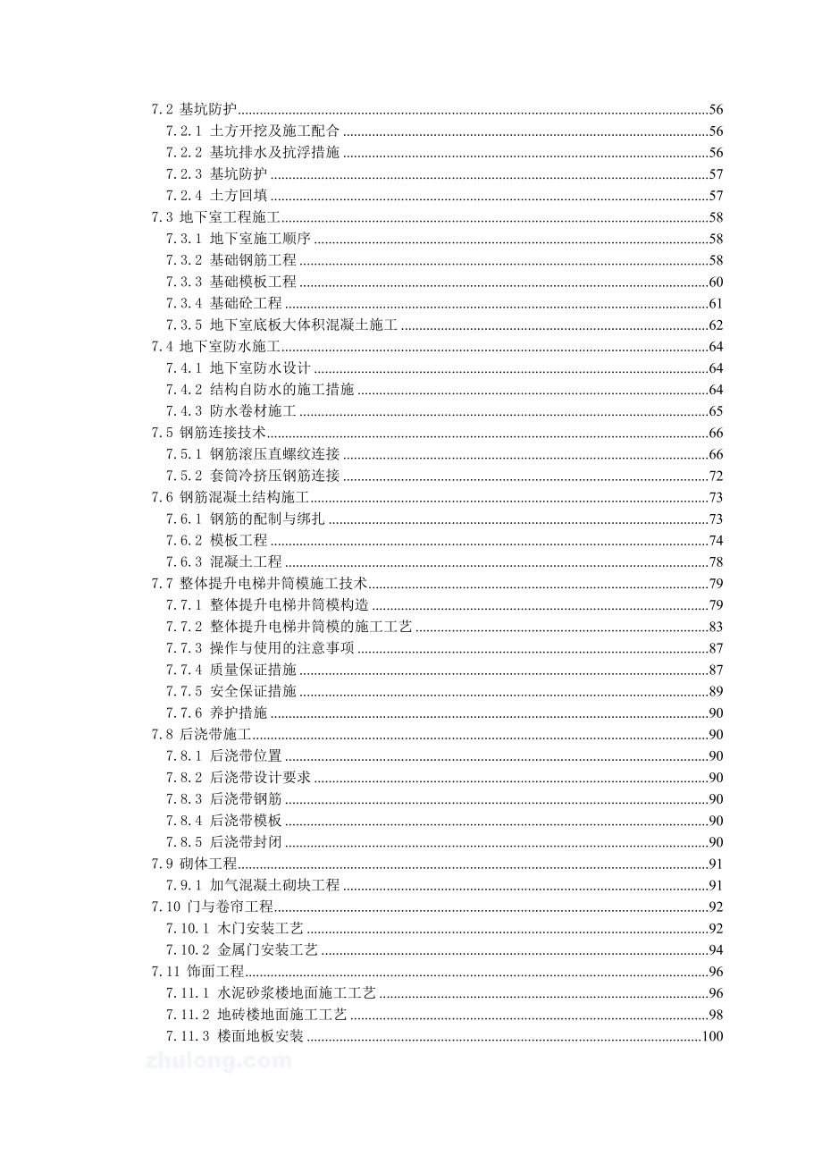 某超高层大型五星级酒店施工组织设计_第3页