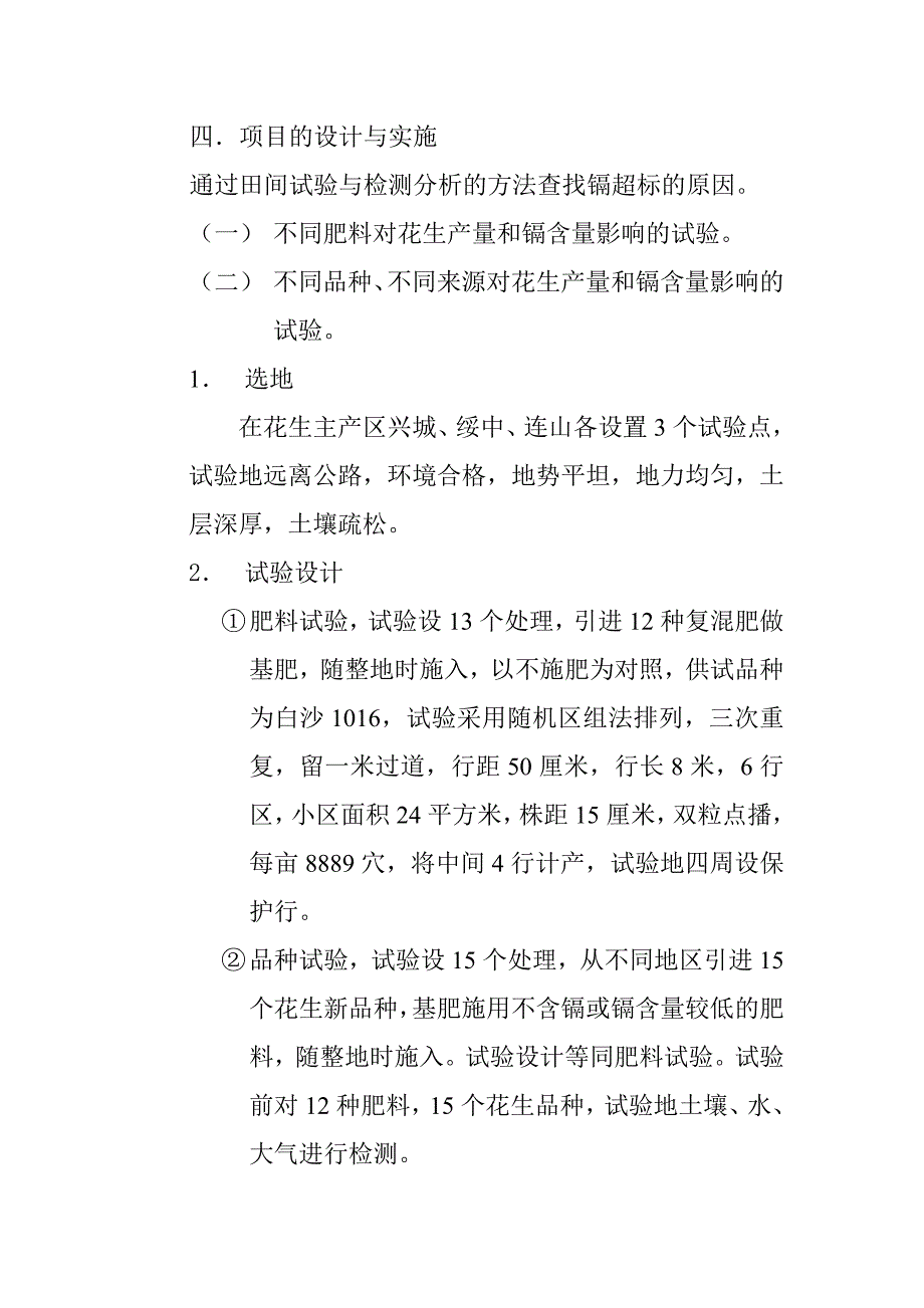 《商业计划-可行性报告》XX市科学技术计划项目可行性报告8_第4页