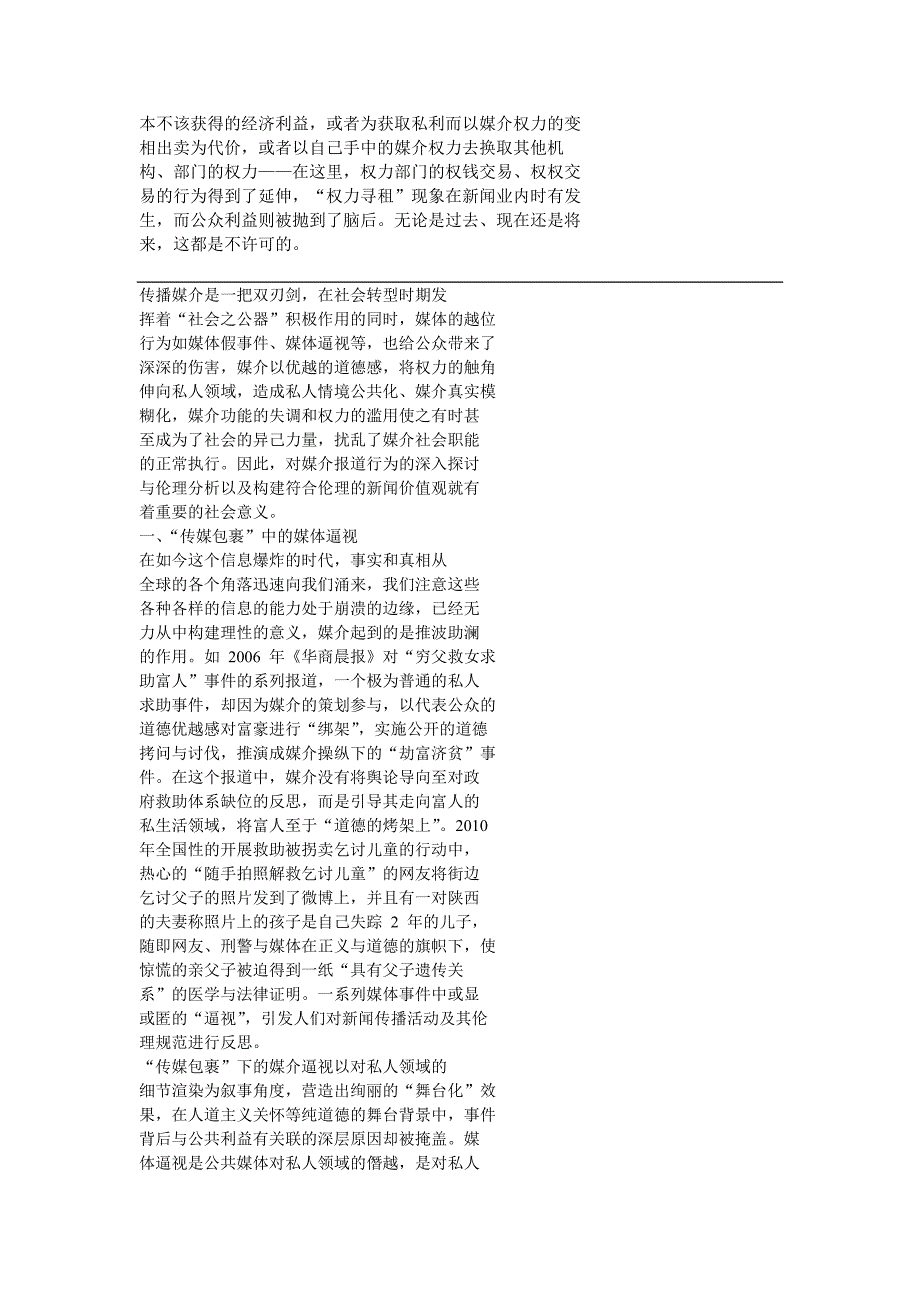 媒介权力有用材料.doc_第4页