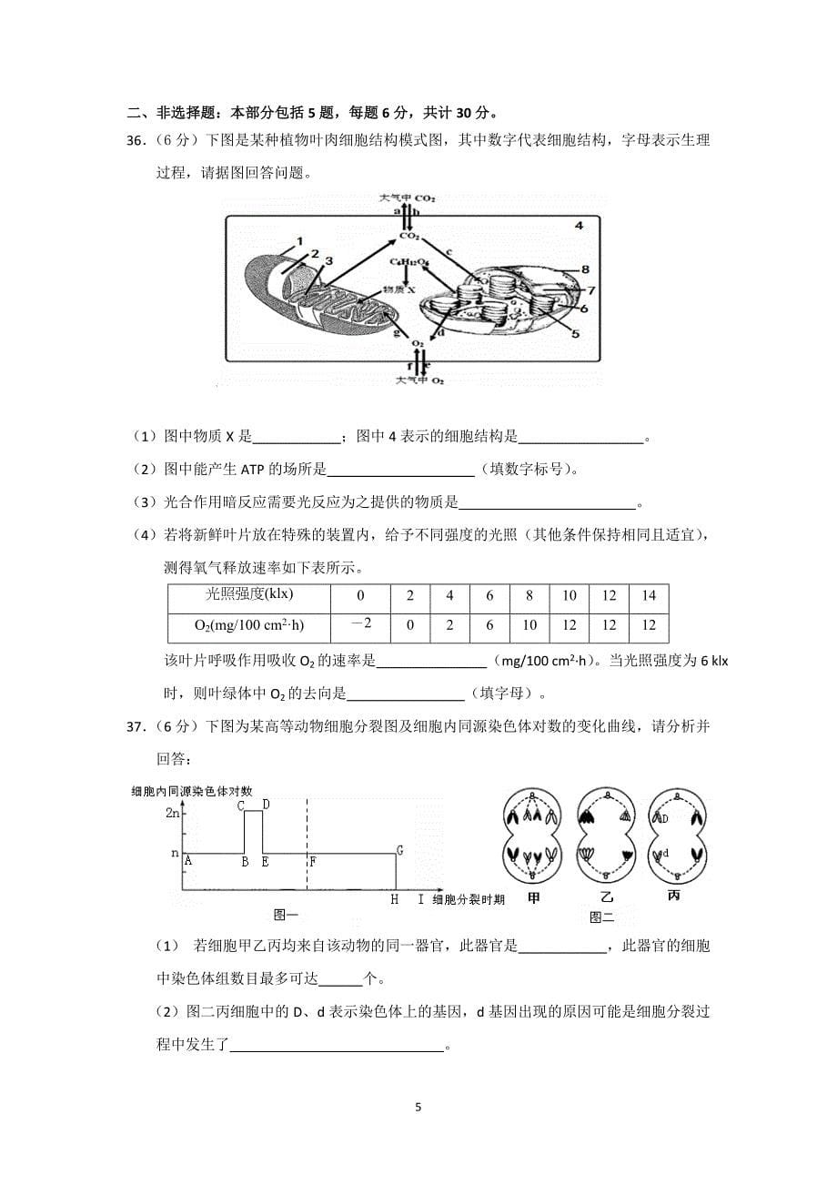 2016学业水平第一次模拟生物试题.doc_第5页