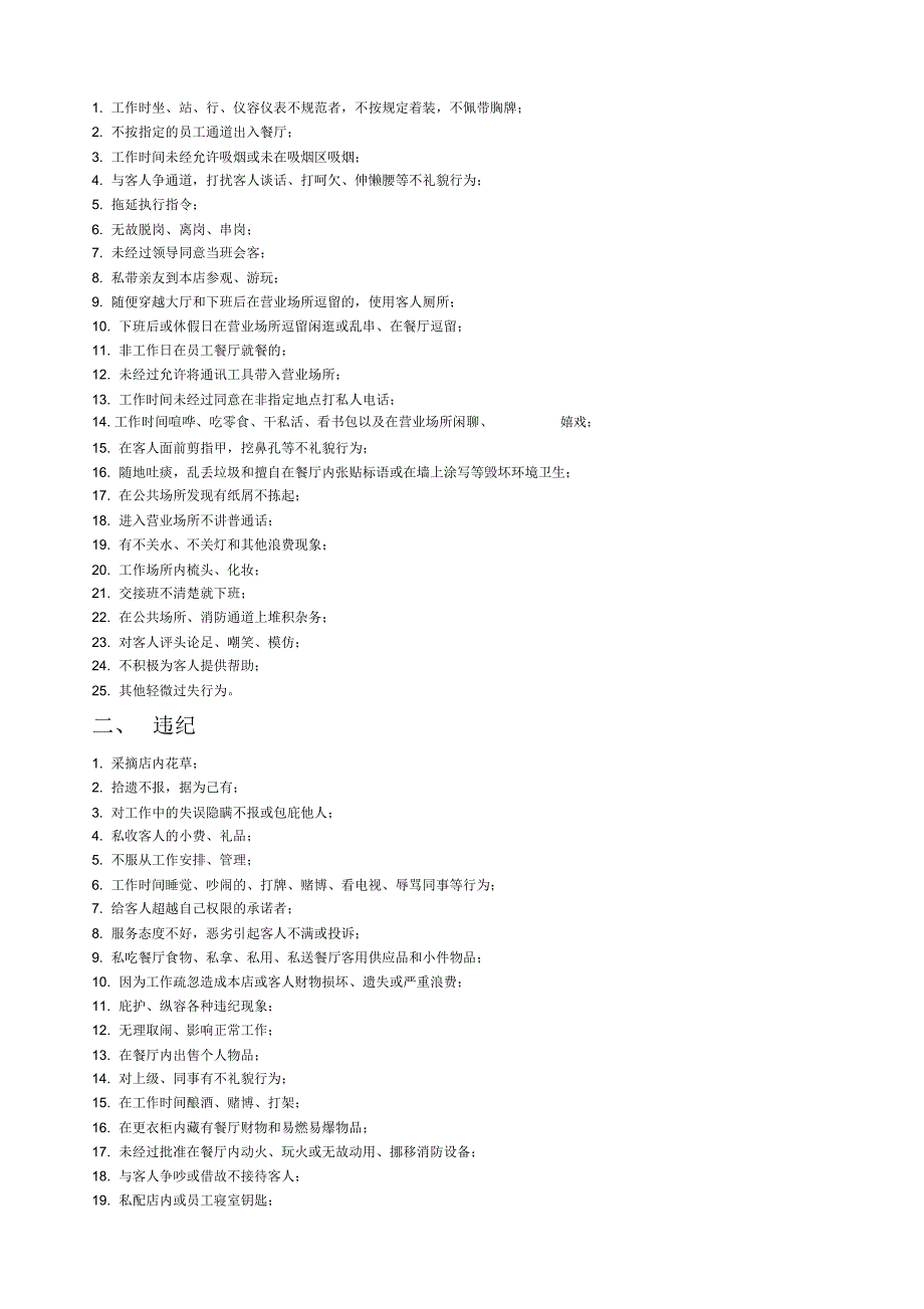 火锅店管理制度_第4页