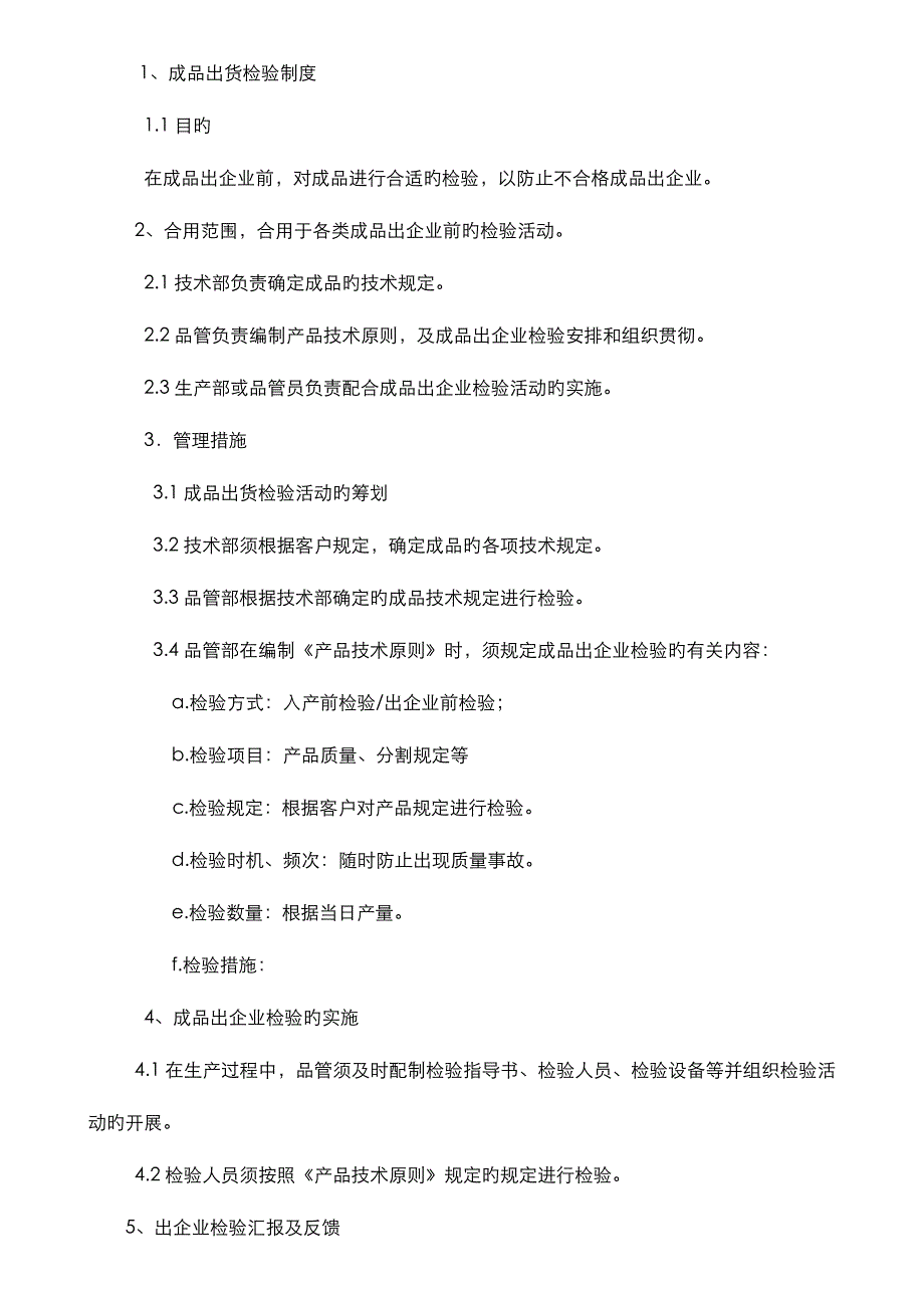 产品质量管理制度汇编_第3页