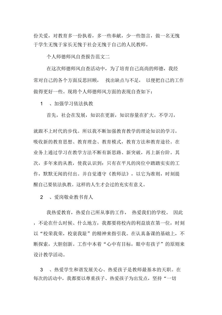 2020年个人师德师风自查报告_第4页