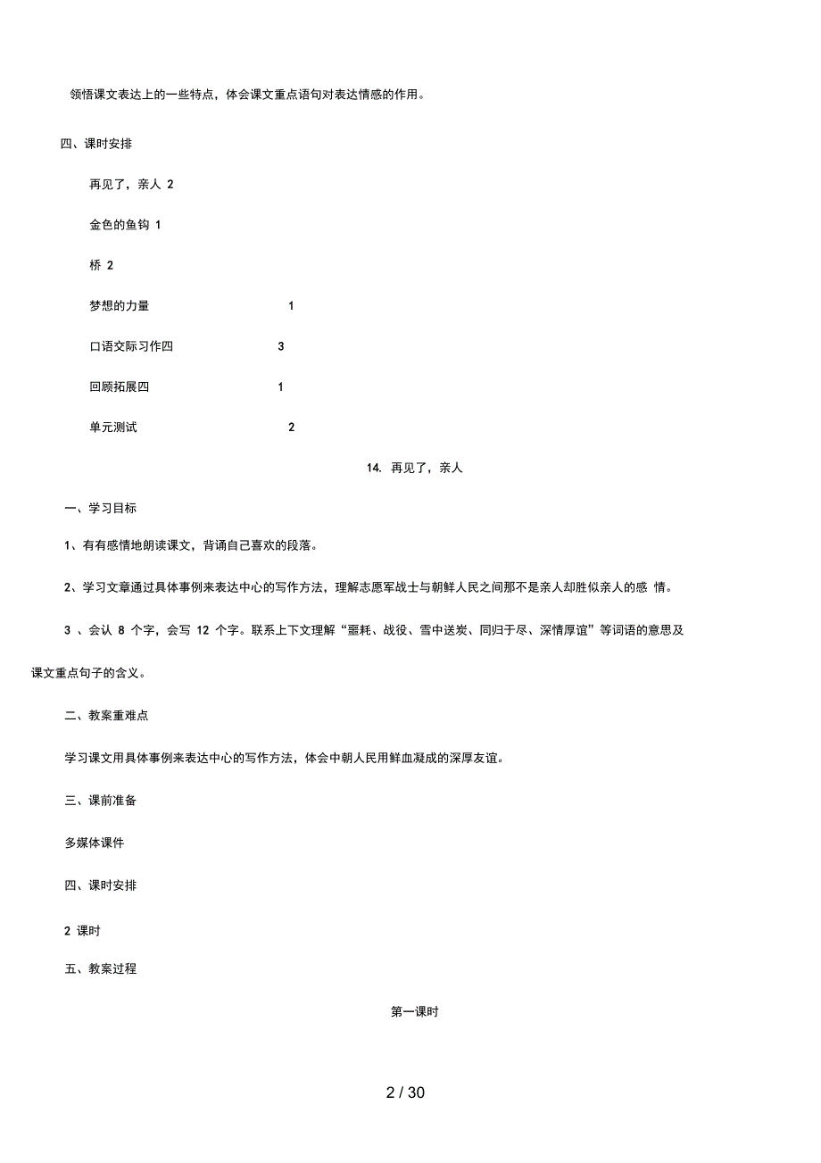 五年级语文下册第四单元教案_第2页