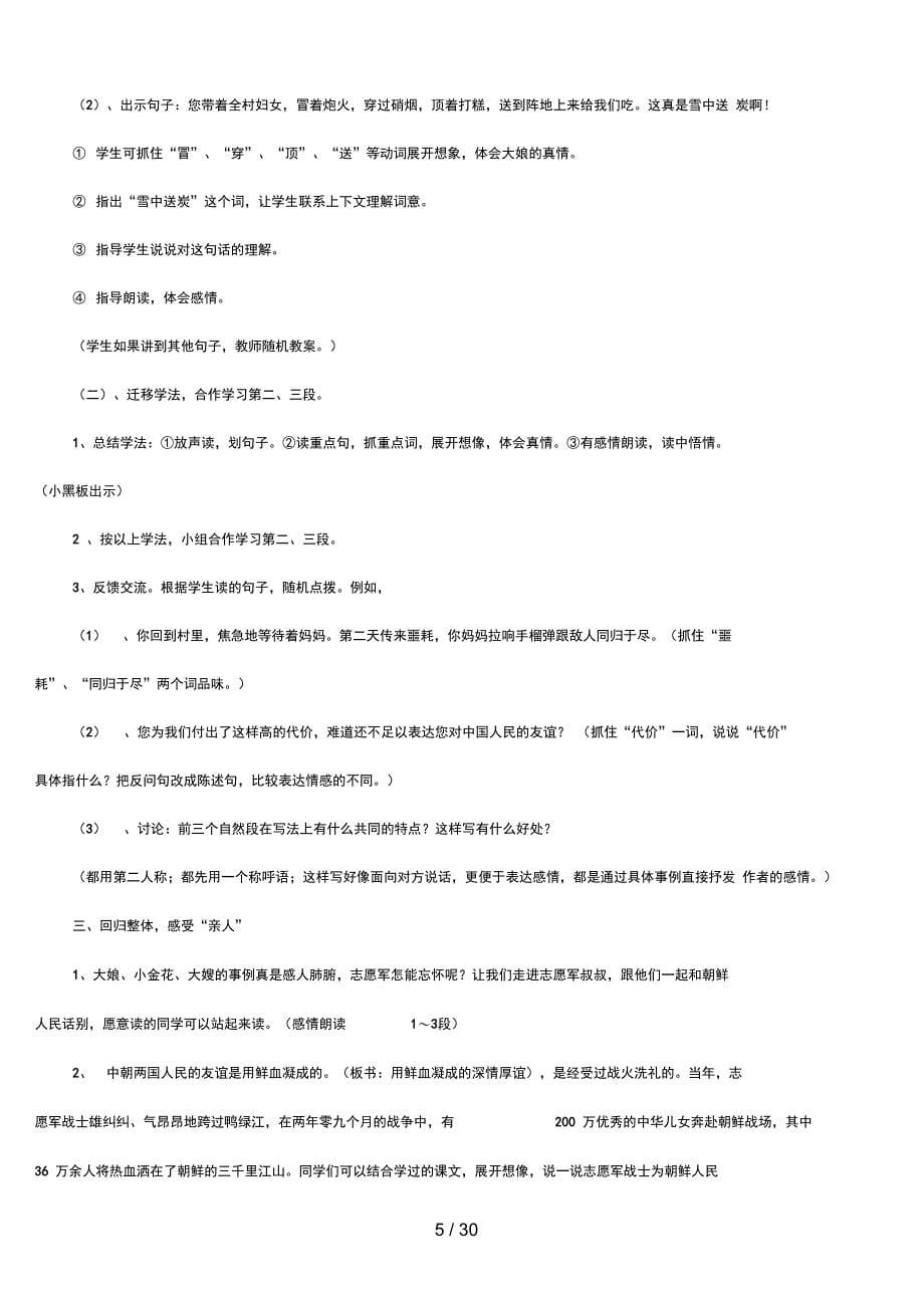 五年级语文下册第四单元教案_第5页