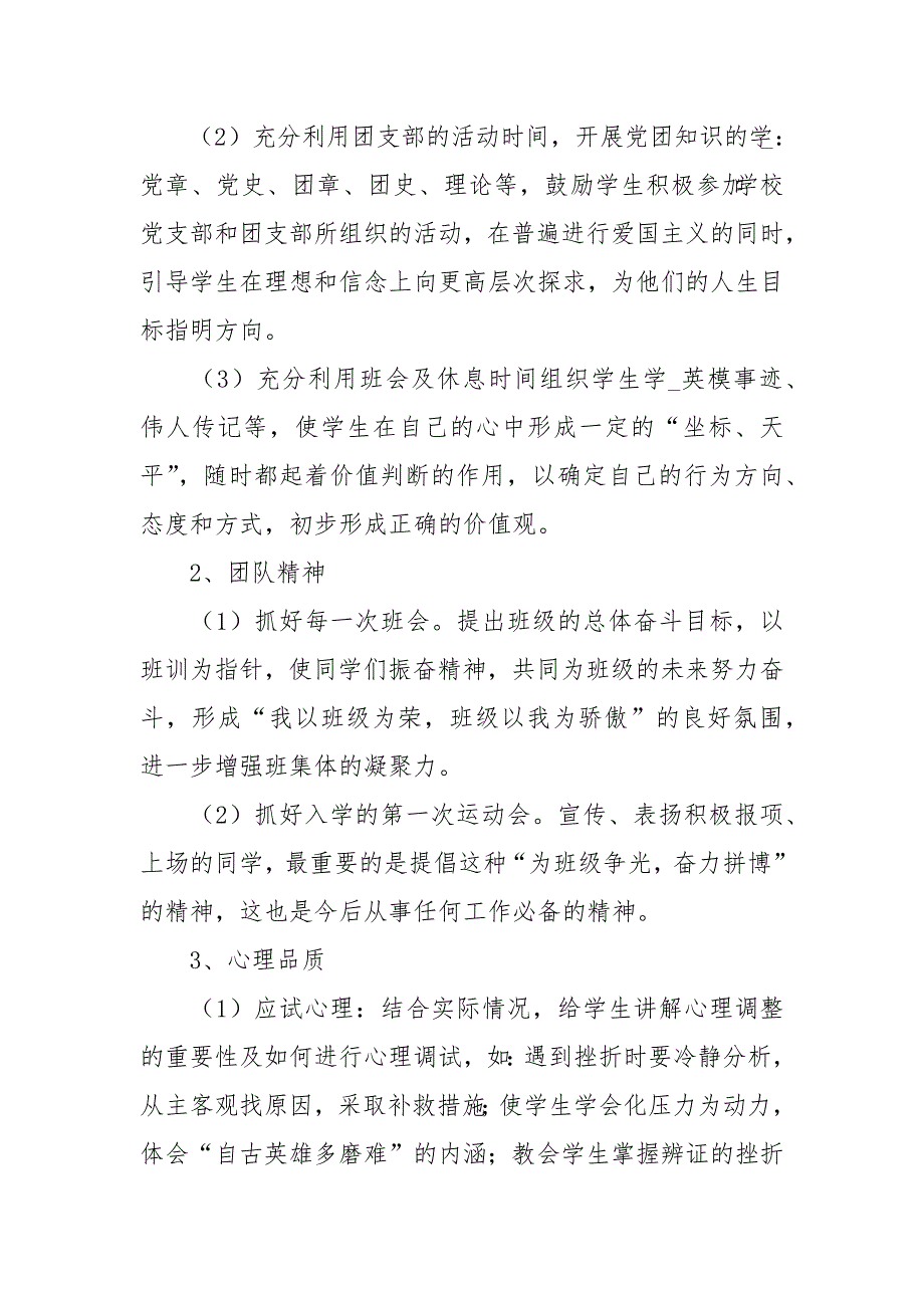 中学疫情期间初二班主任工作计划_第3页