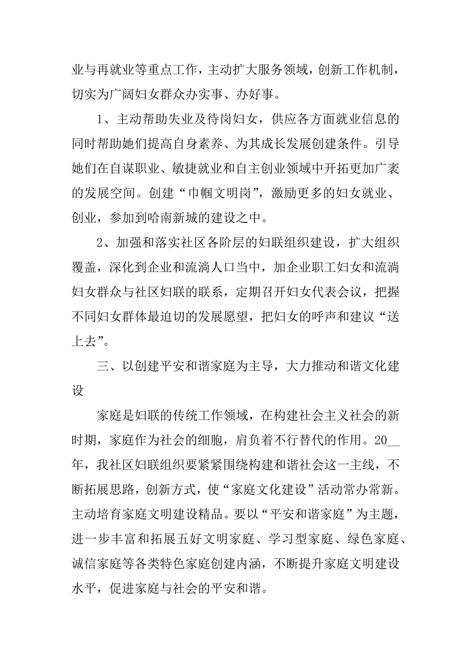 2024年乡镇妇联年度最新工作总结_第2页