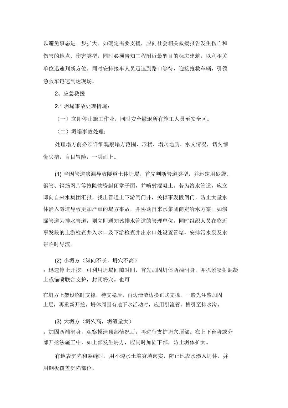 坍塌事故应急救援预案_第5页