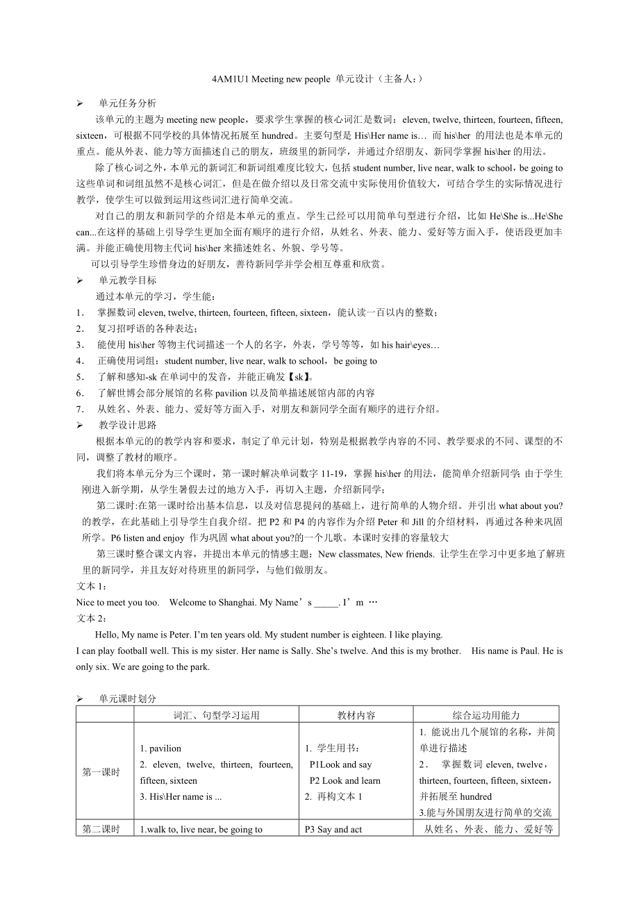 牛津上海版小学四年级上册4A教案全册_第1页