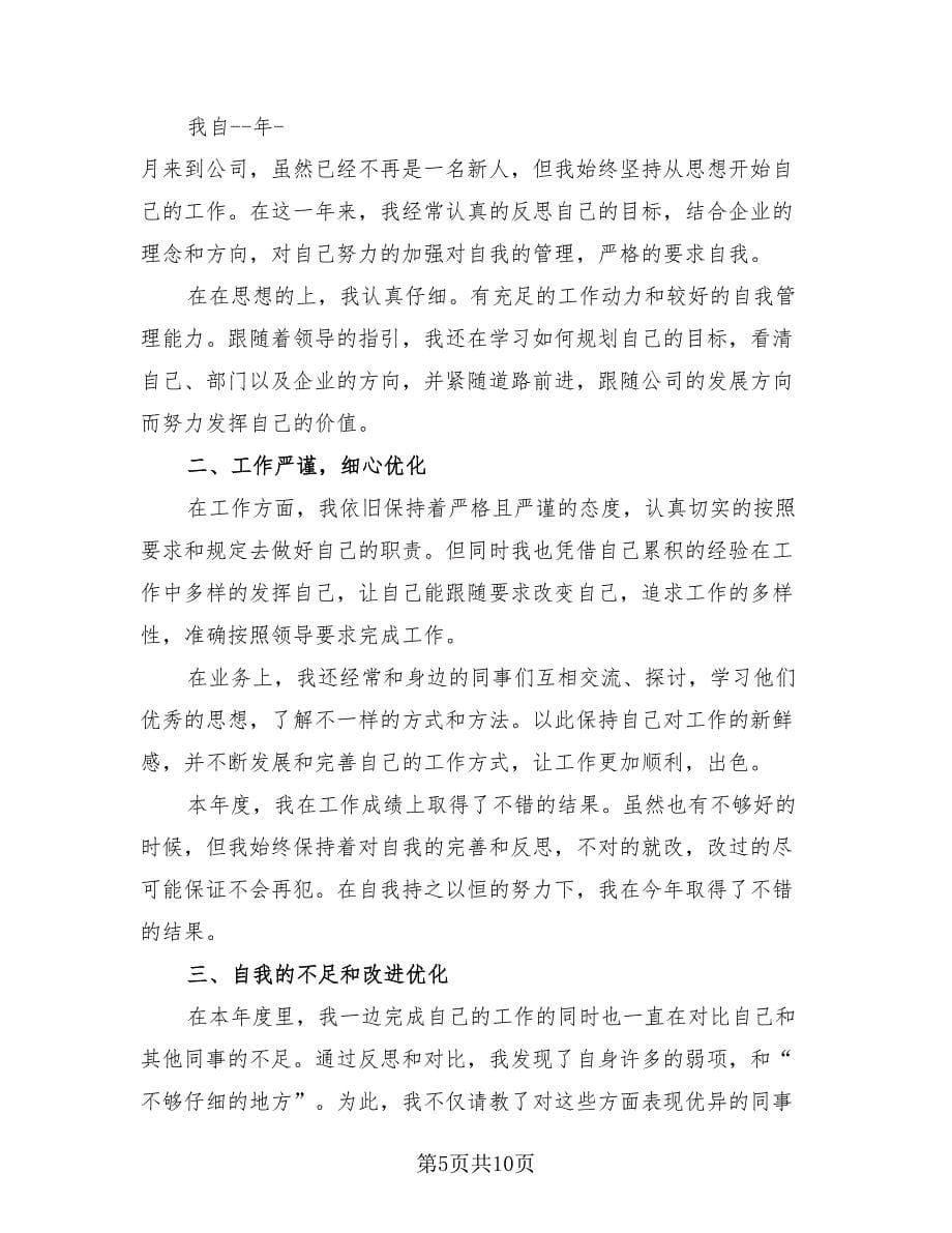 职员个人考核总结报告（4篇）.doc_第5页