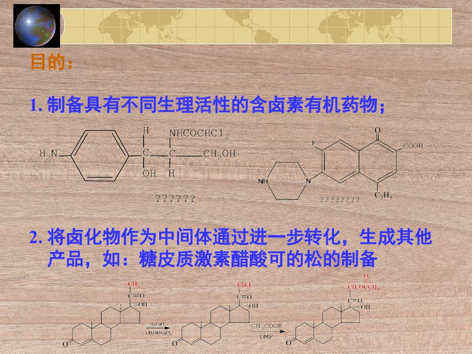 药物合成反应》第1章卤化反应_第4页