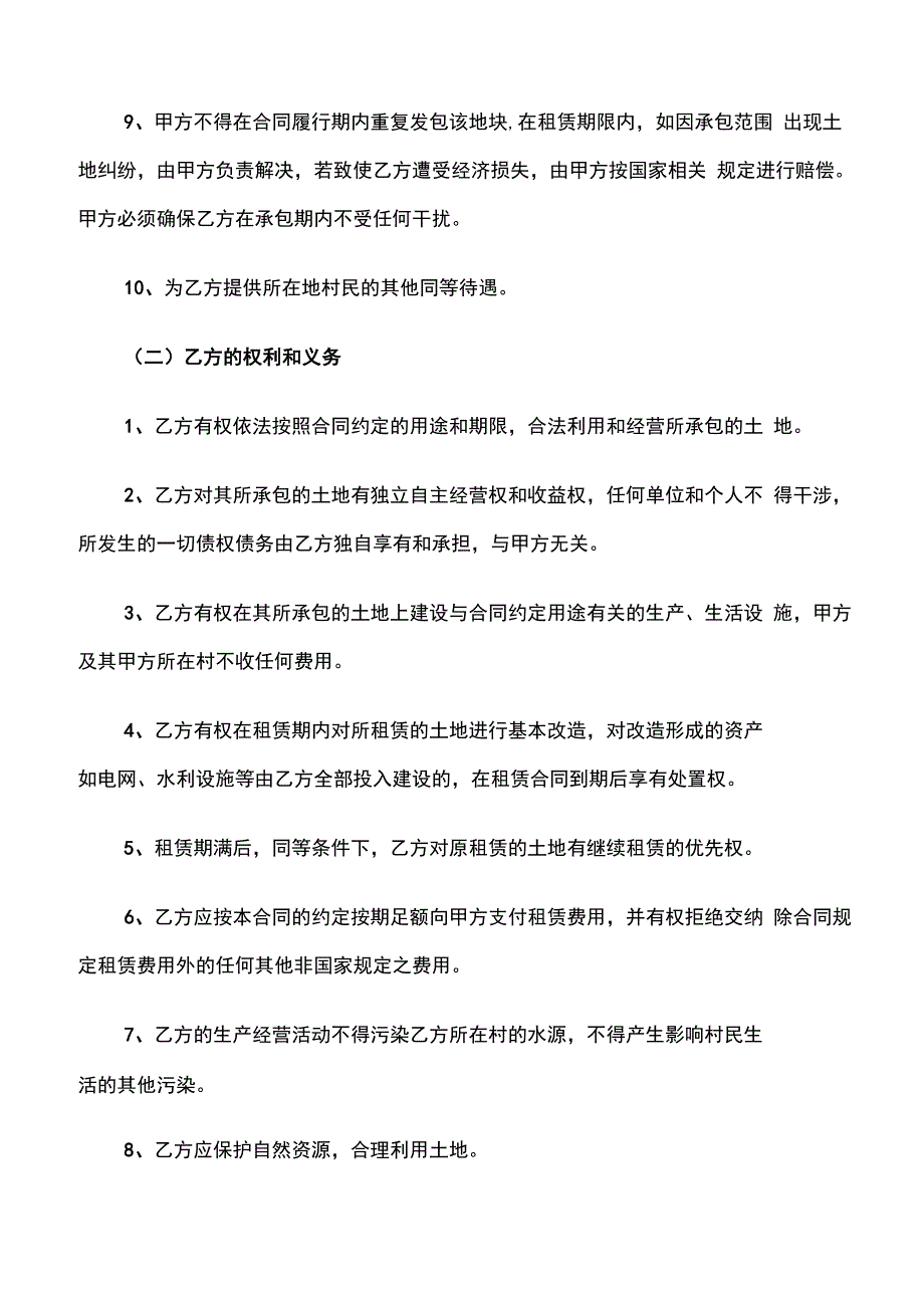 农村土地租赁合同范文(4篇)_第3页