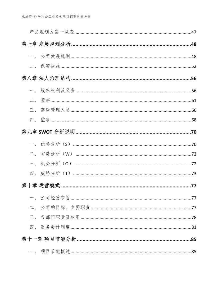 平顶山工业相机项目招商引资方案_第5页