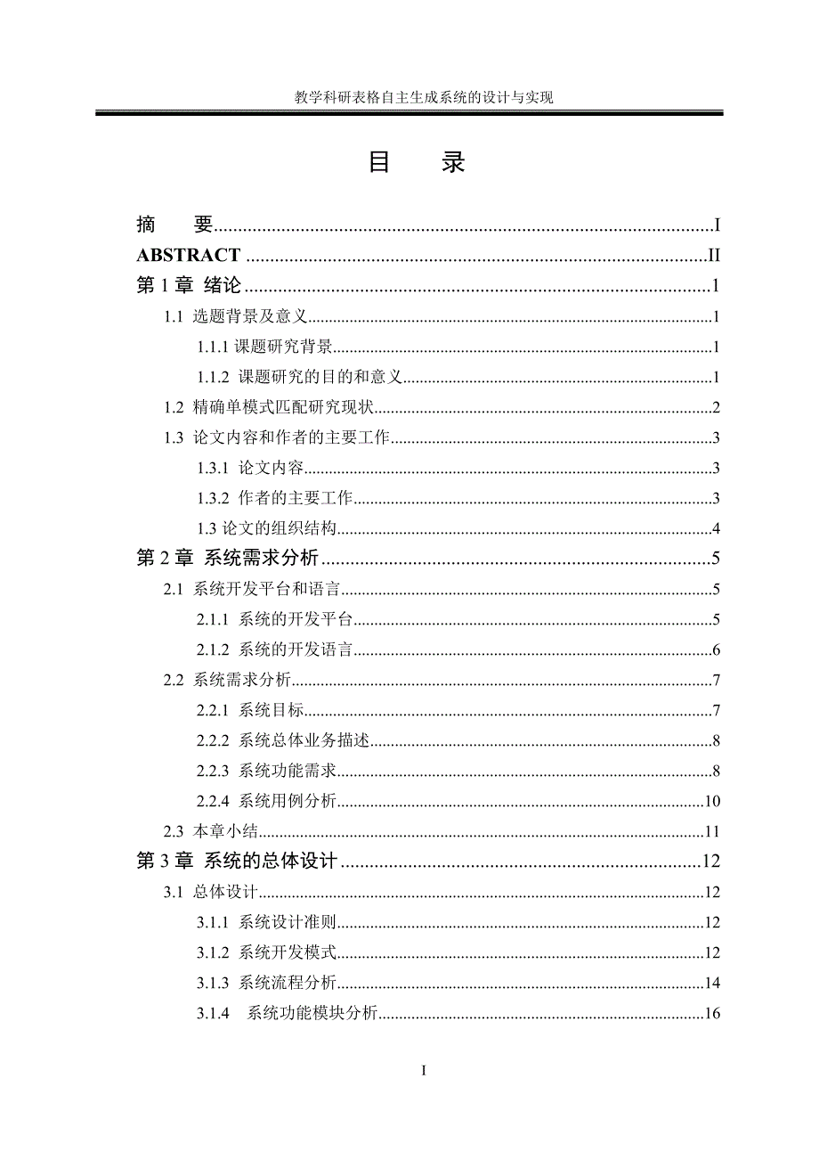 毕业论文设计教学科研表格自主生成系统的设计与实现_第4页