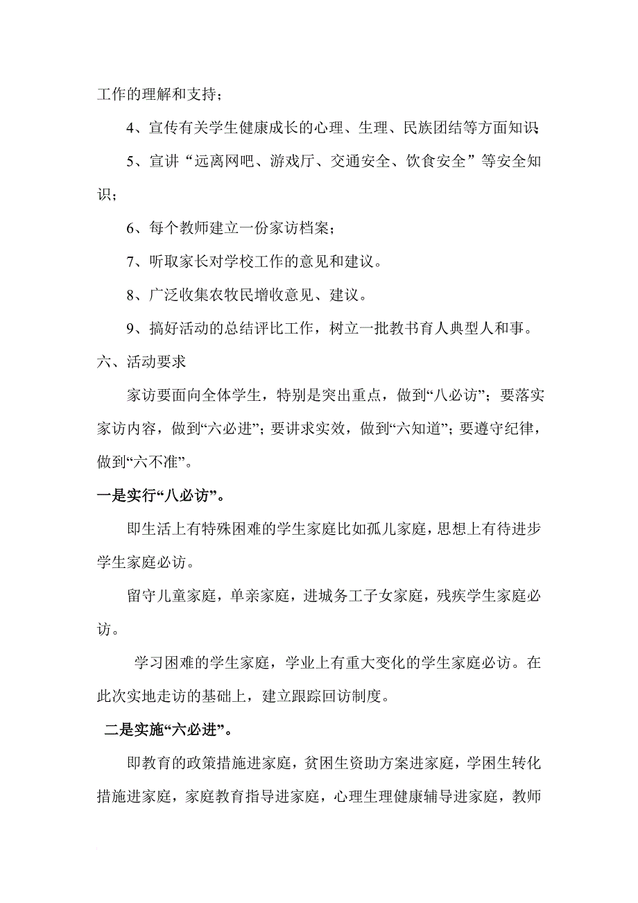 学校家访活动方案_第2页