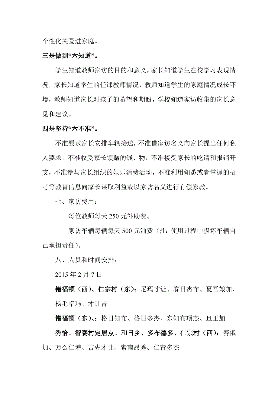 学校家访活动方案_第3页