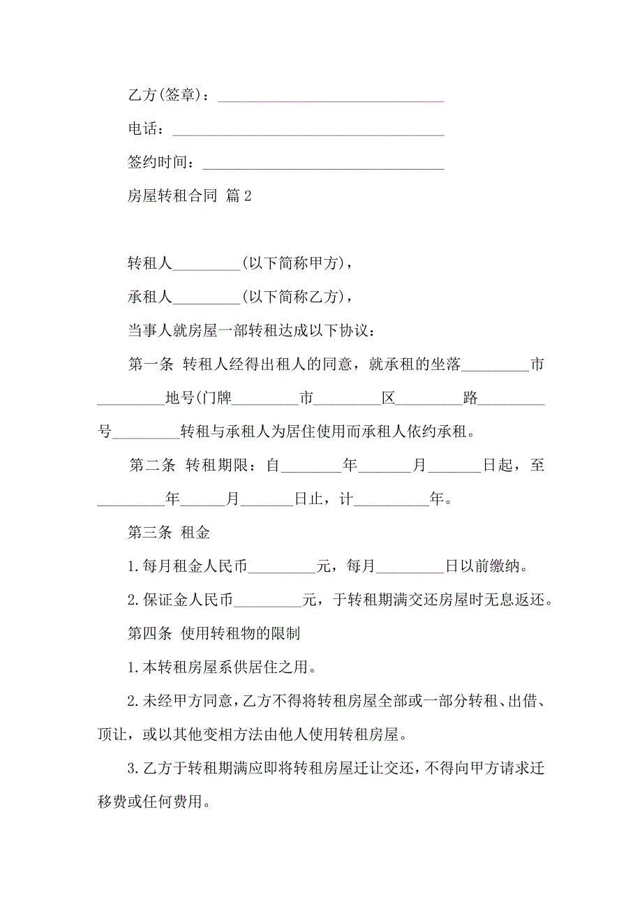 房屋转租合同模板锦集八篇_第4页