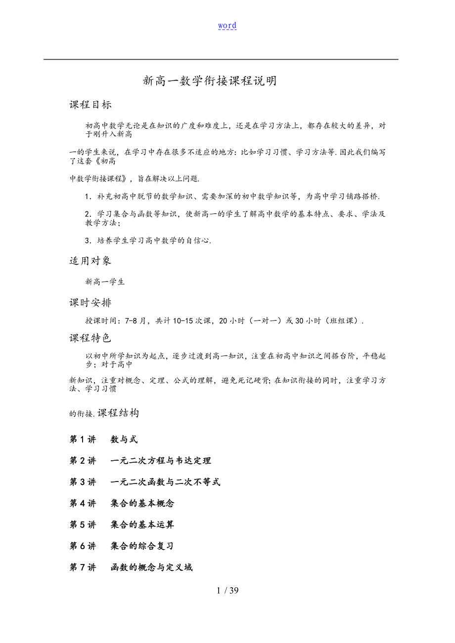 新高一数学暑假衔接课程_第1页