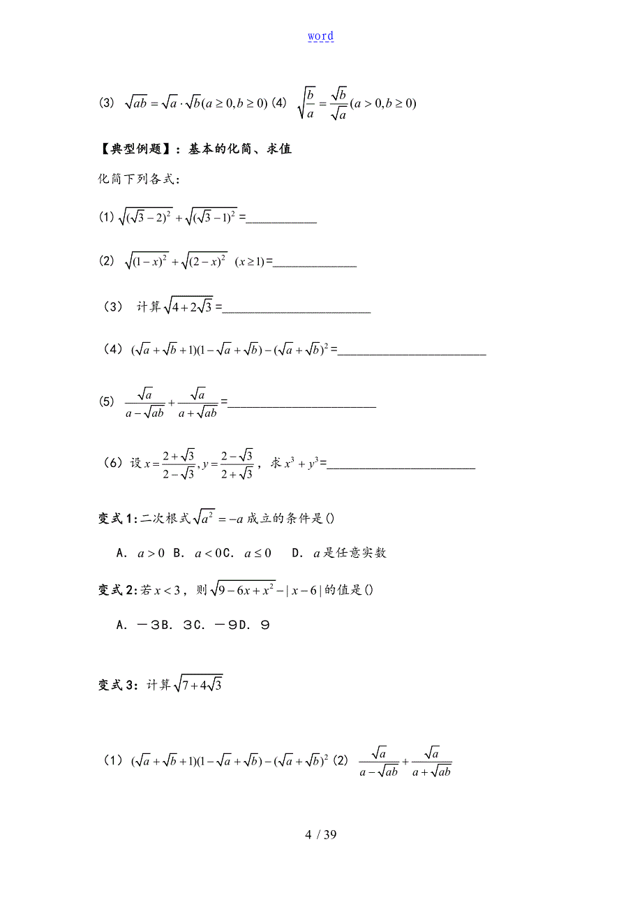 新高一数学暑假衔接课程_第4页