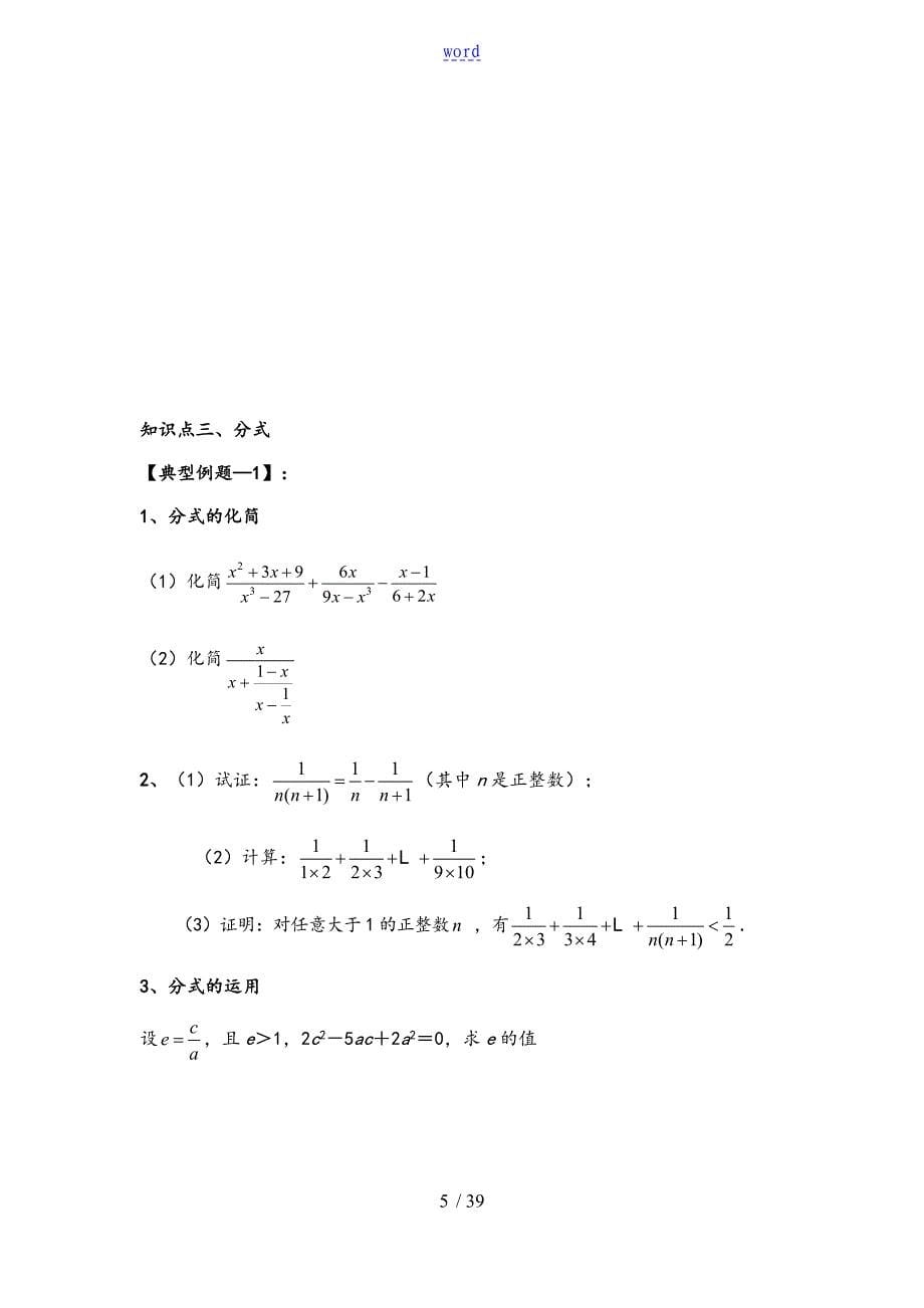 新高一数学暑假衔接课程_第5页