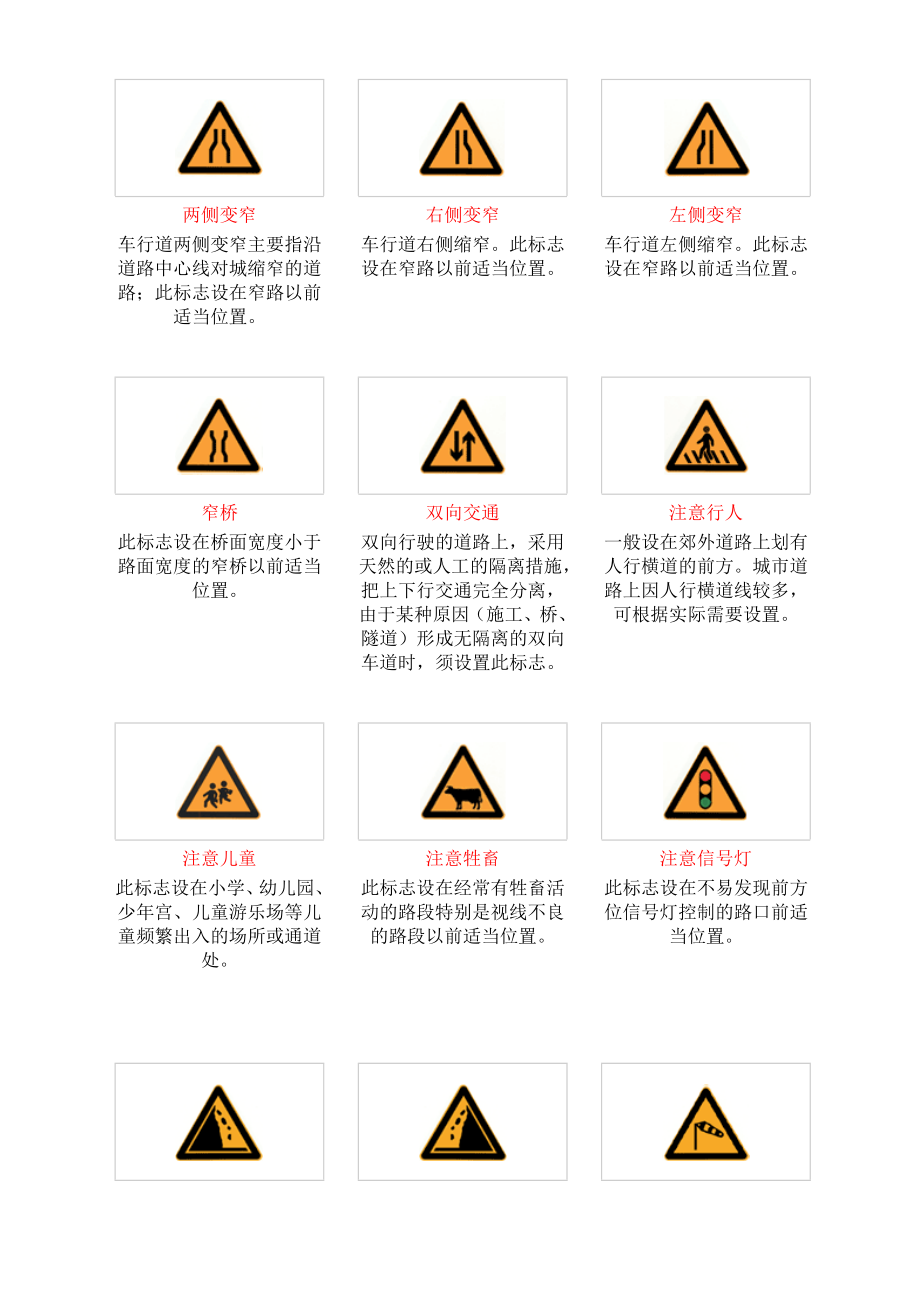 交通标志交通标识交通标线.doc_第3页