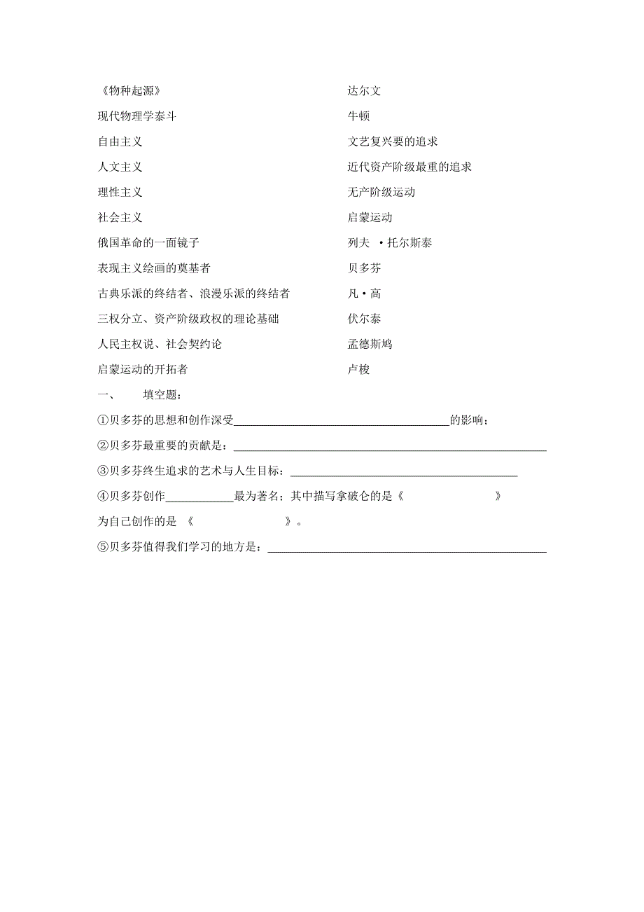 九年级历史上册第十四周周末作业_第4页